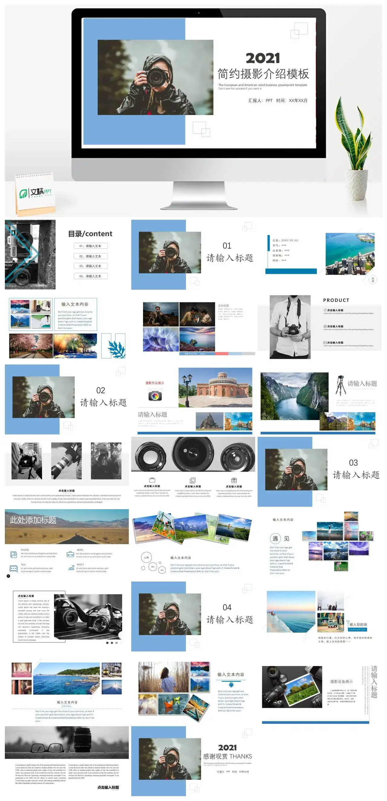 杂志风旅游简约摄影介绍通用PPT模板