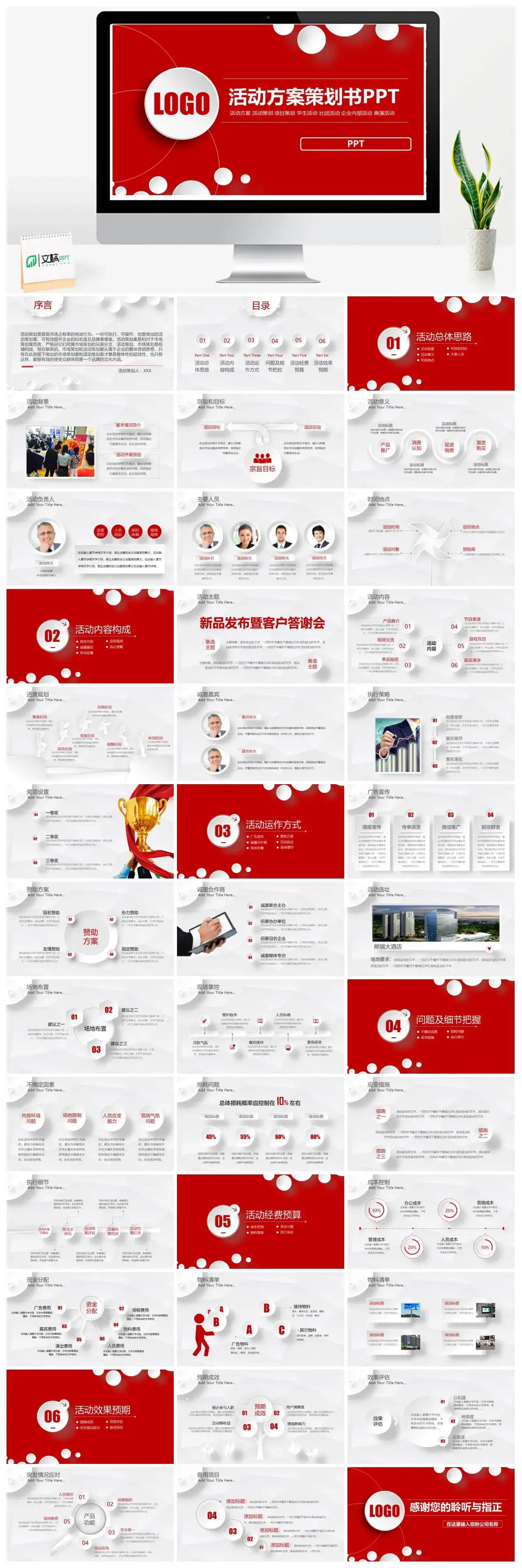 微立体活动策划营销策划公关活动方案PPT模板