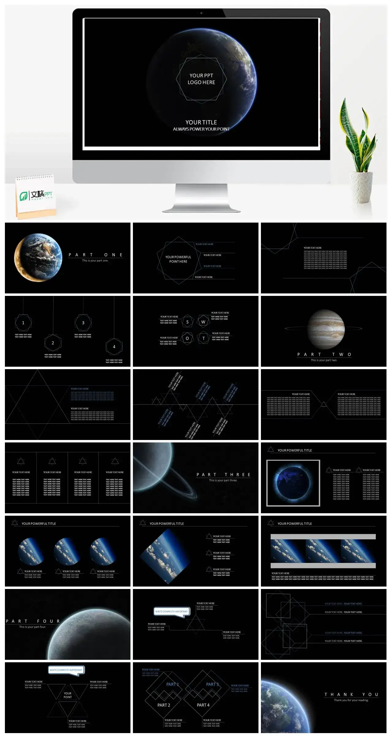 地球全景图极简细线几何图形创意航天科研科技工作总结ppt模板