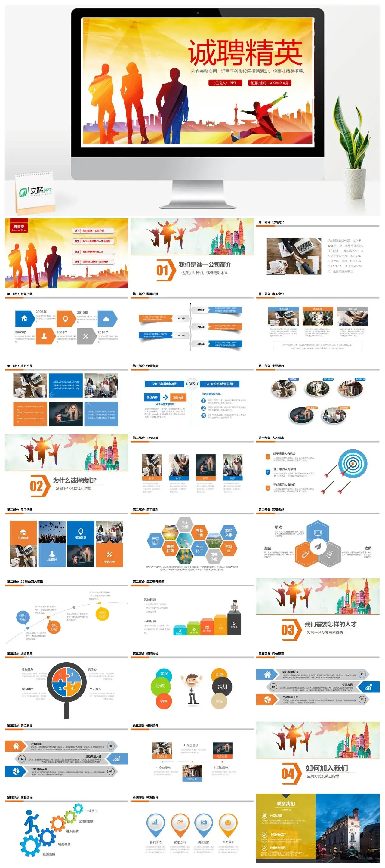 招聘校招PPT招聘宣讲会校园招聘PPT