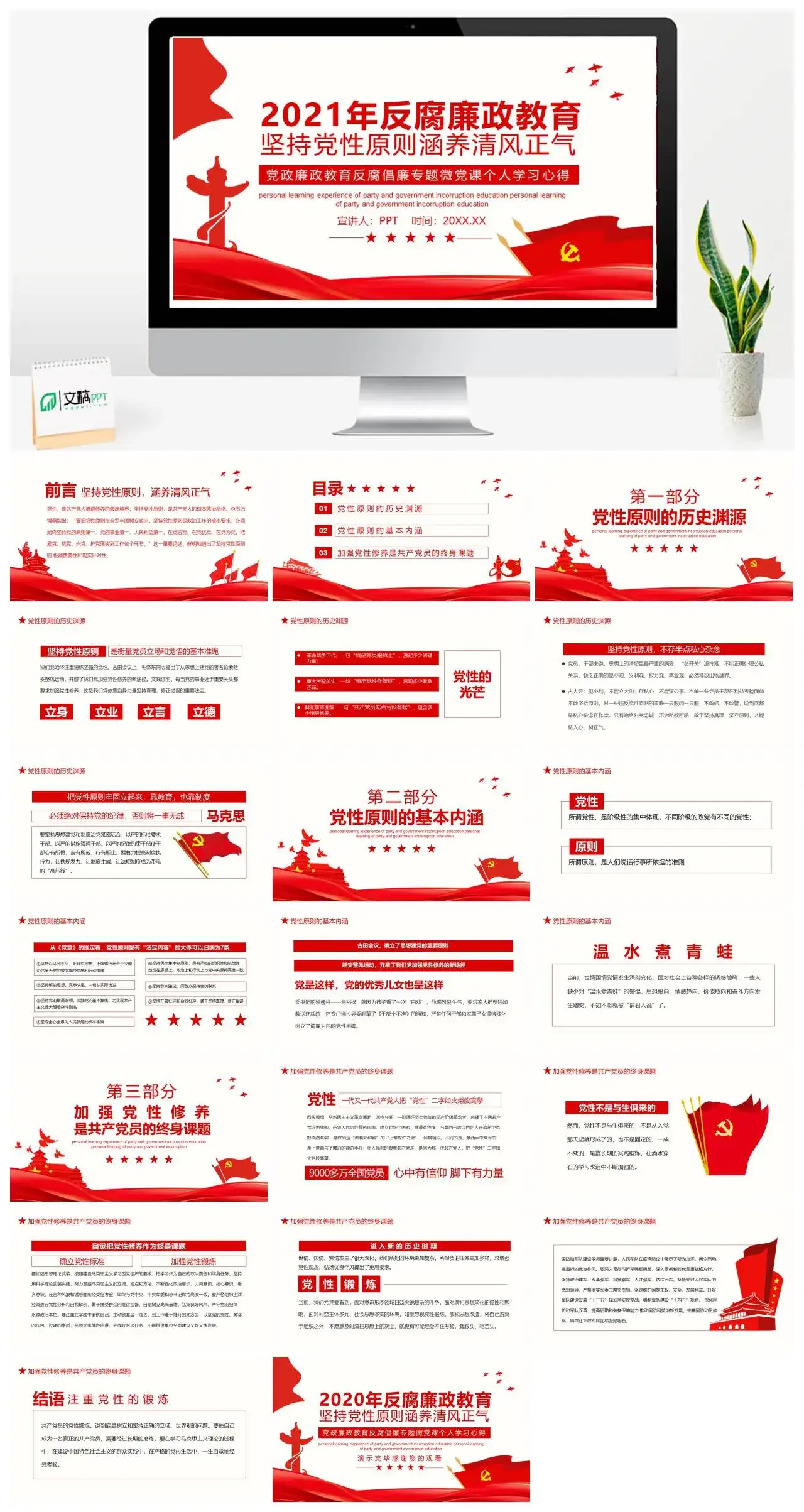 廉政反腐倡廉微党课PPT模板