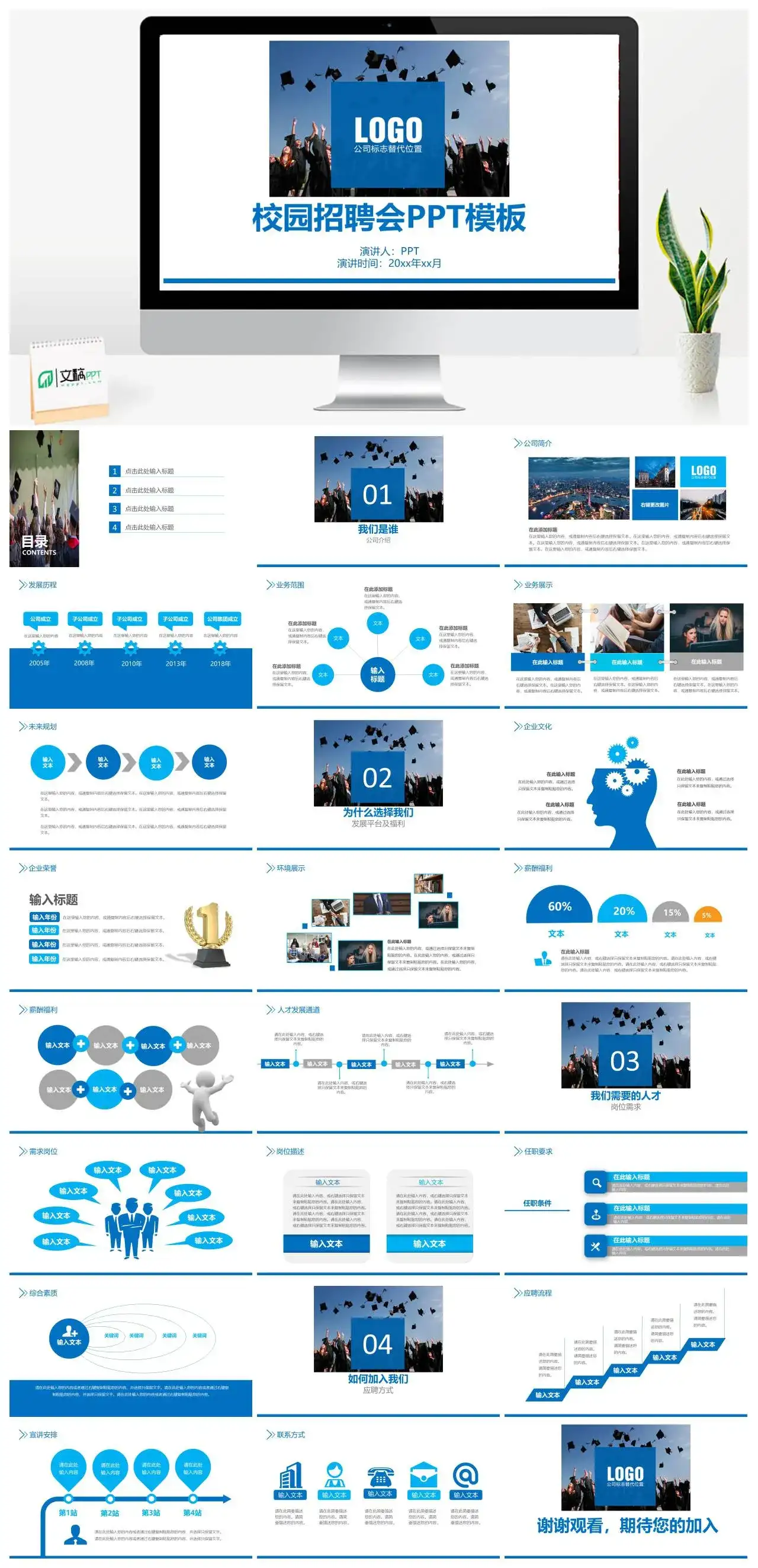 校园招聘校园宣讲公司招聘动态PPT模版