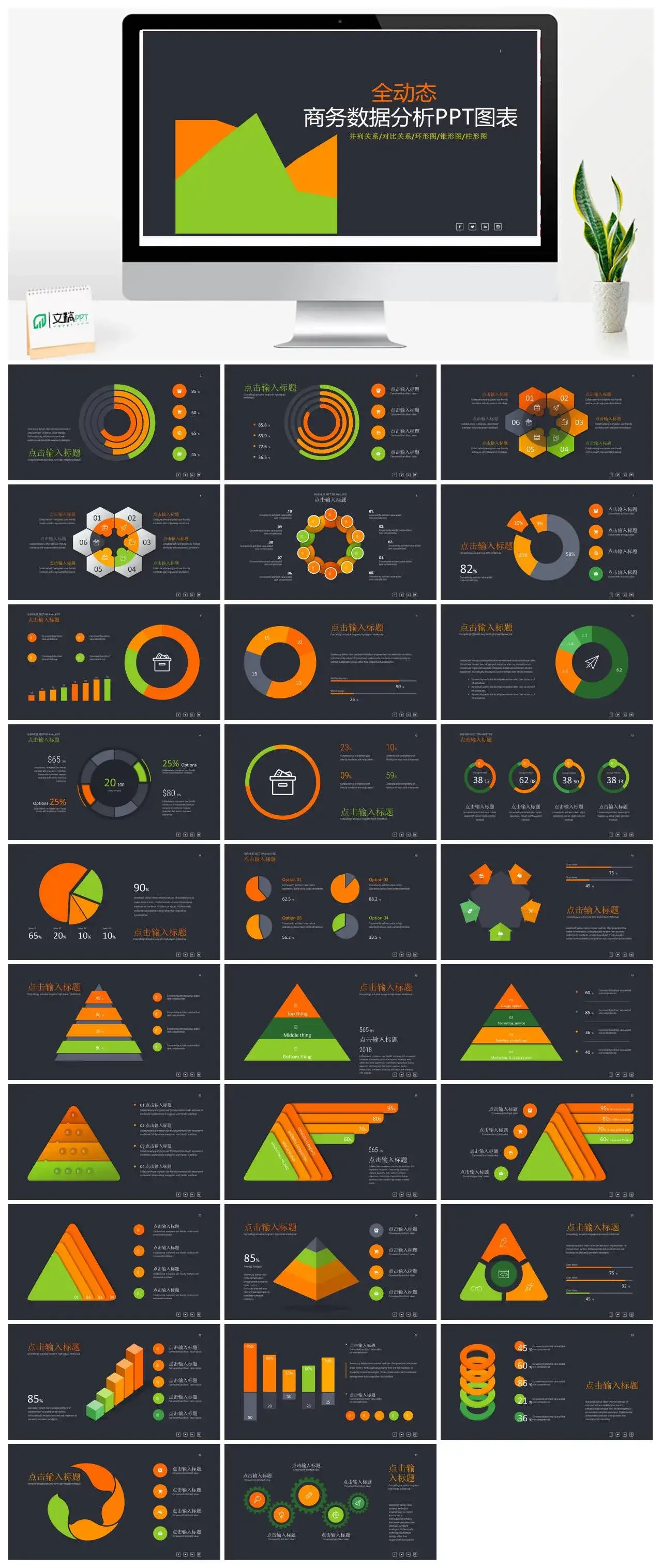 商务PPT图表合集之环形图锥形图柱形图
