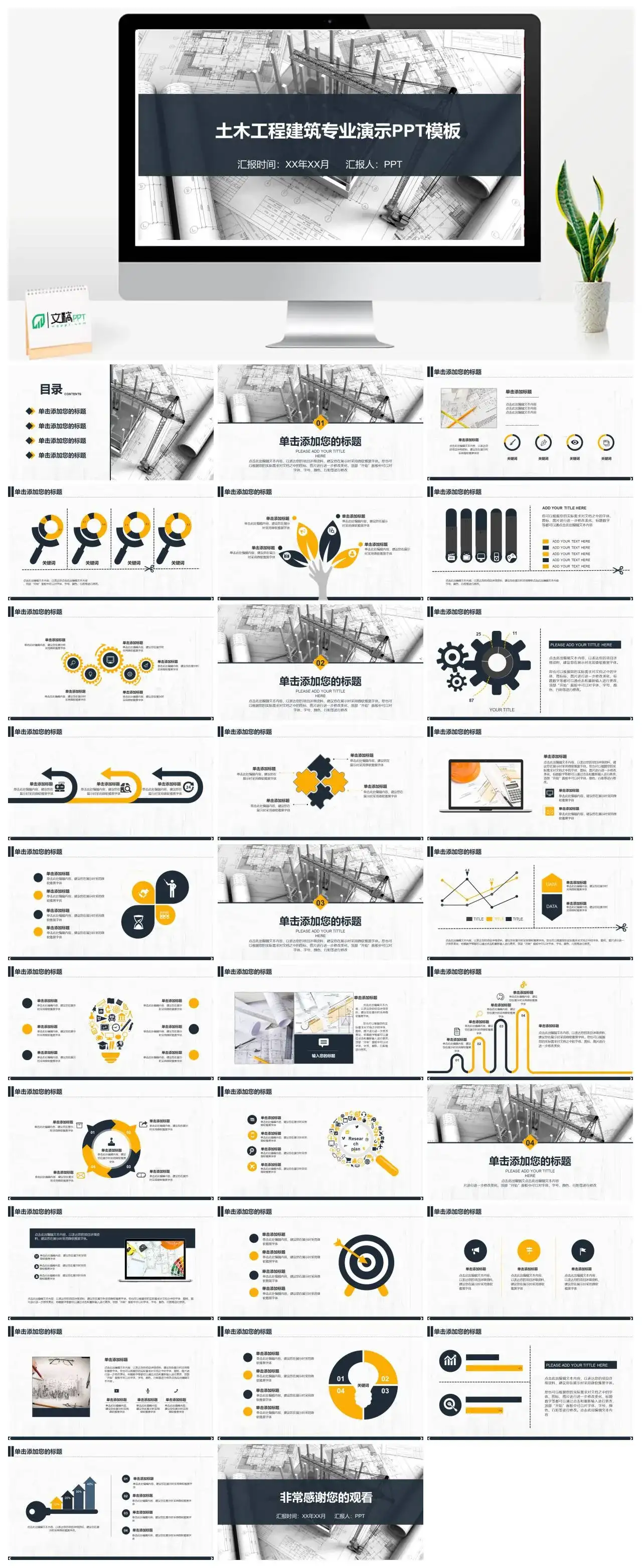 土木工程建筑项目汇报总结演示PPT模板