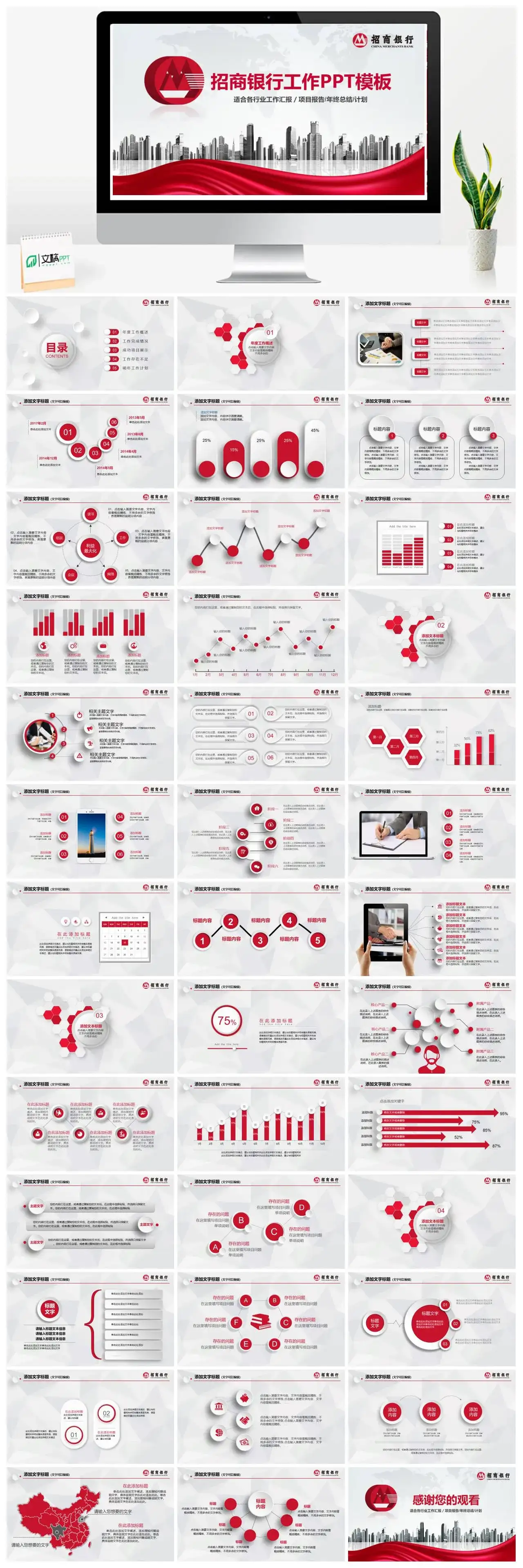 招商银行金融工作总结动态PPT模板