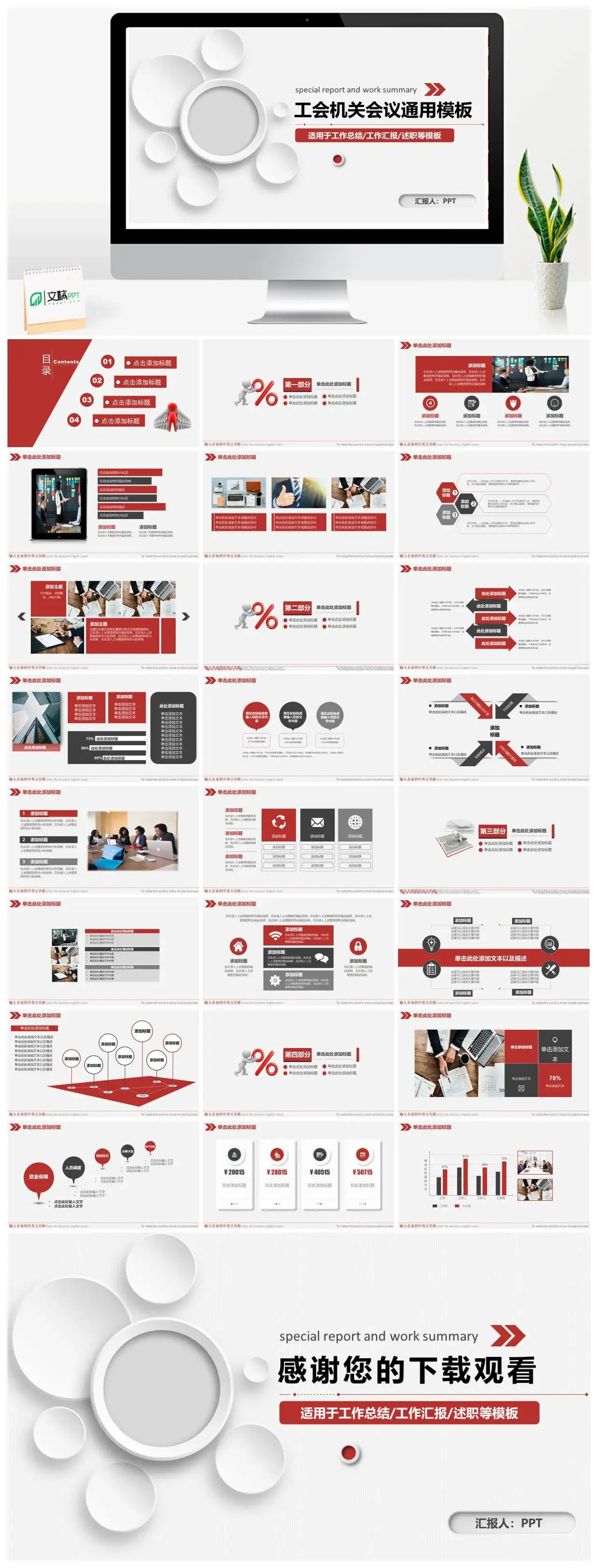 工会机关会议通用ppt模板
