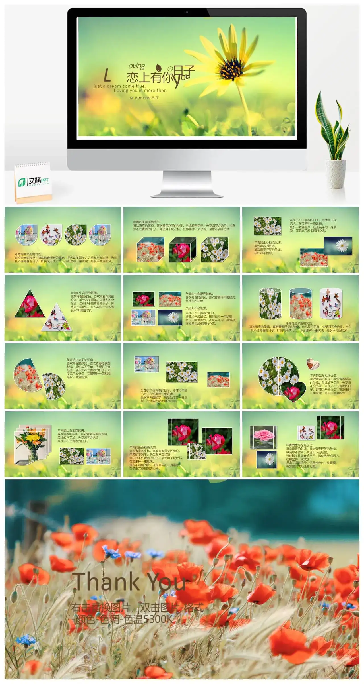 唯美小清新花开电子相册ppt动态模板