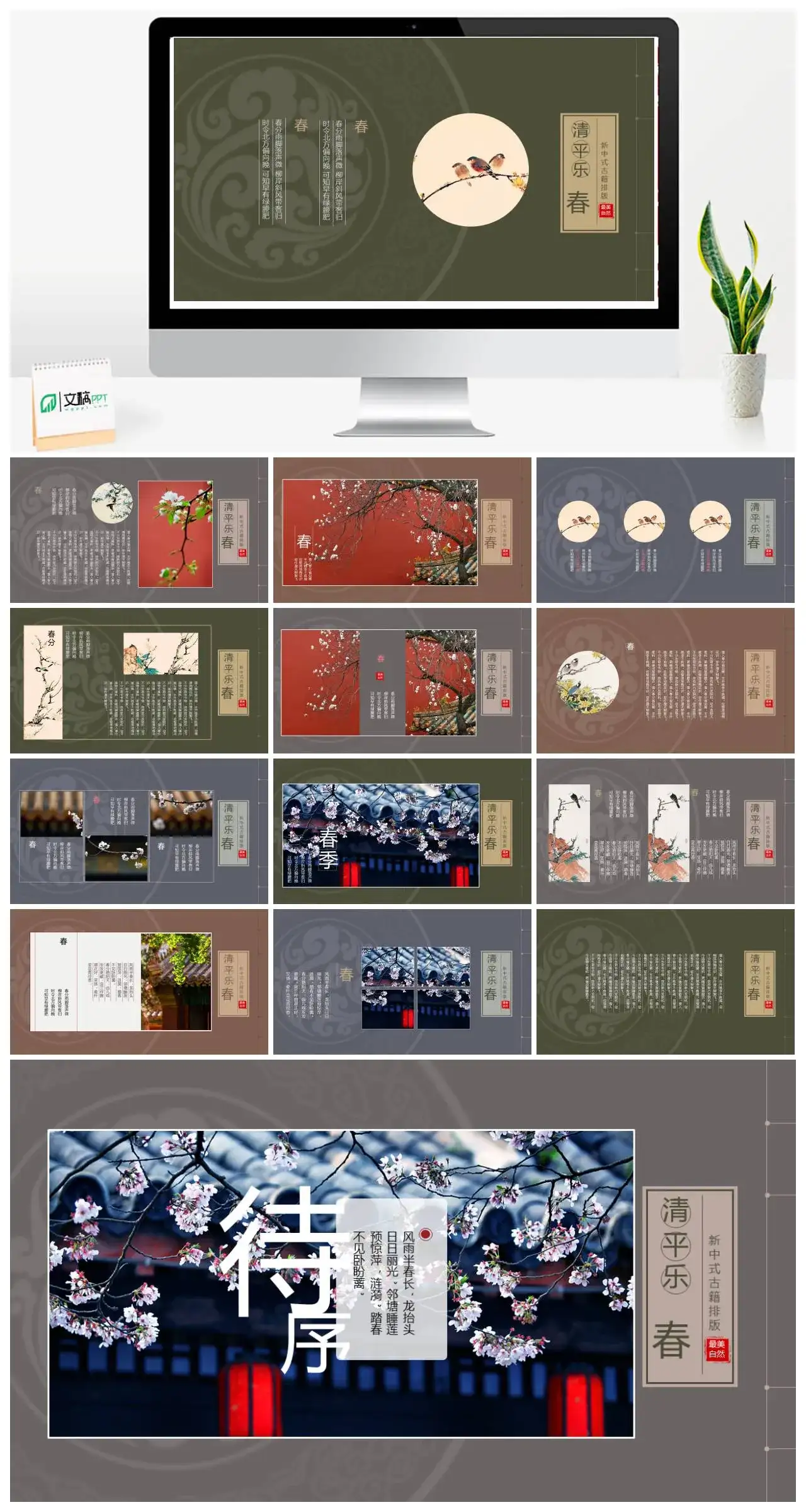 古典新中式创意杂志风旅行画册PPT模板