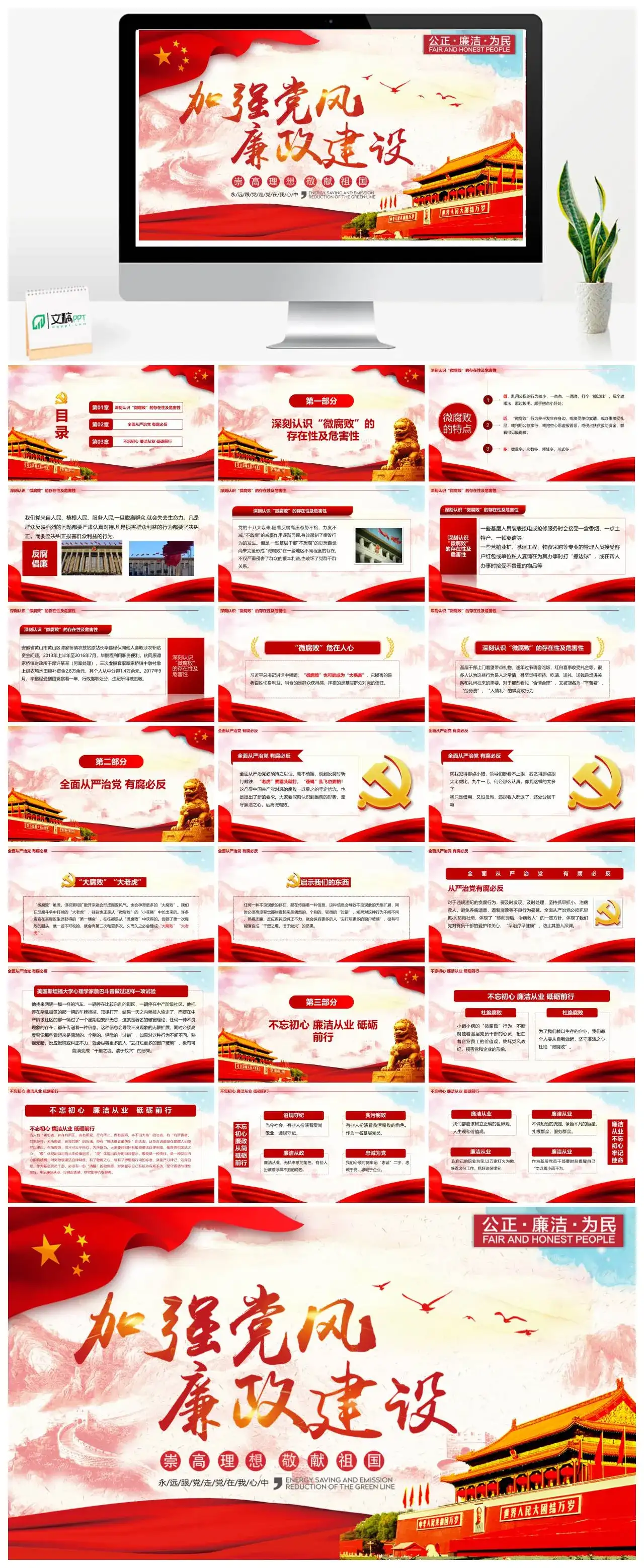 反腐倡廉政府汇报解读学习PPT模板