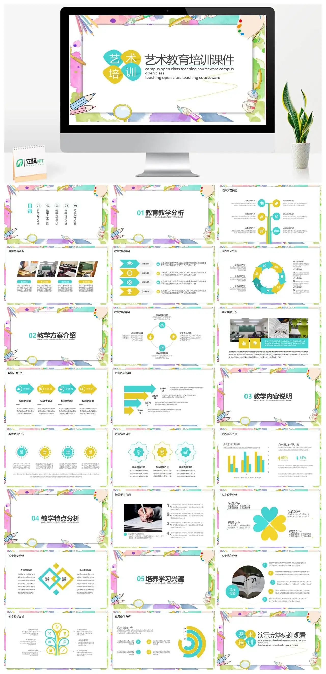 创意手绘风艺术教学培训教学课件PPT模板