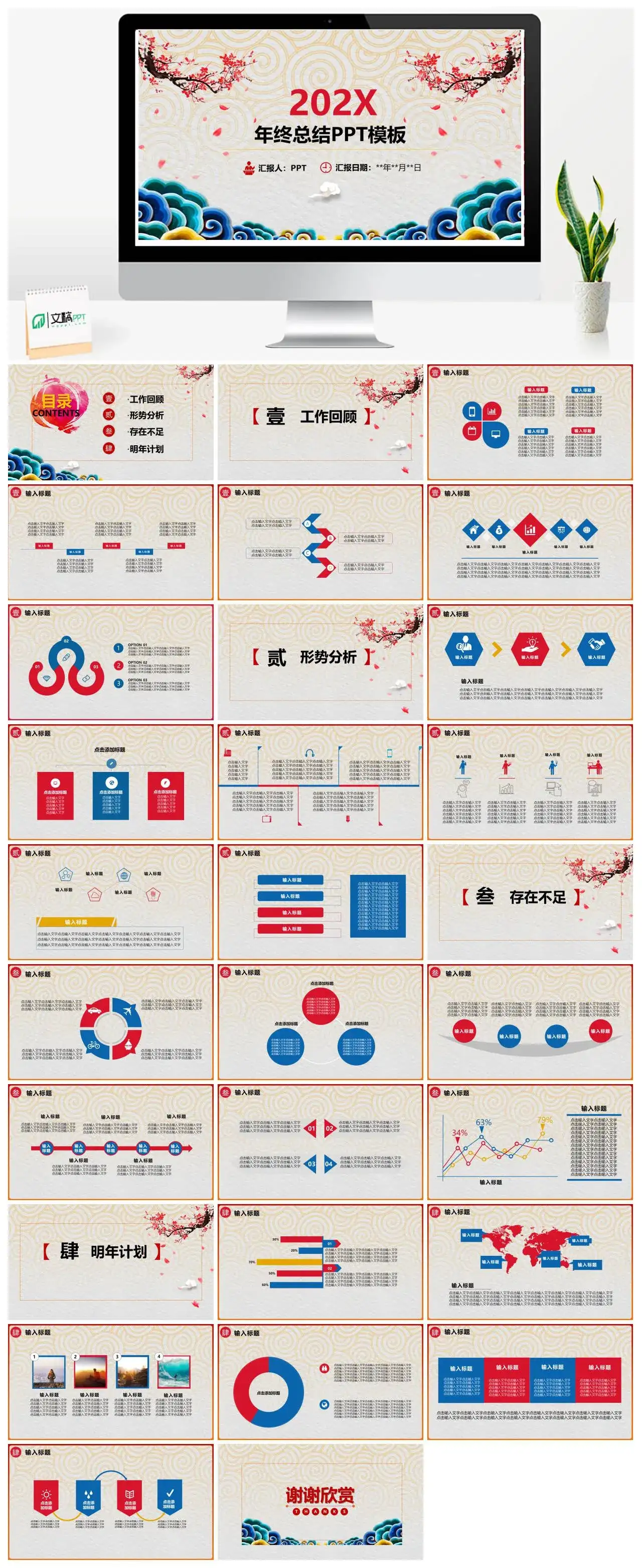 2022年炫彩复古中国风年终工作总结PPT模板