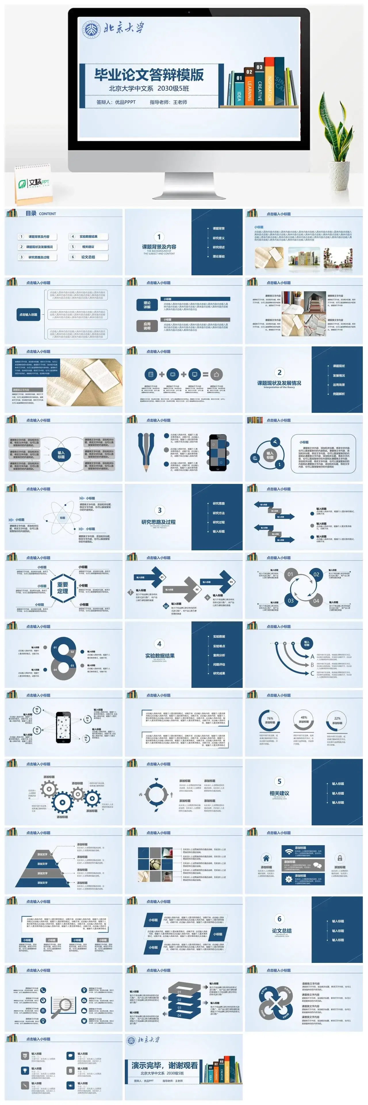 书籍书本毕业设计答辩PPT模板