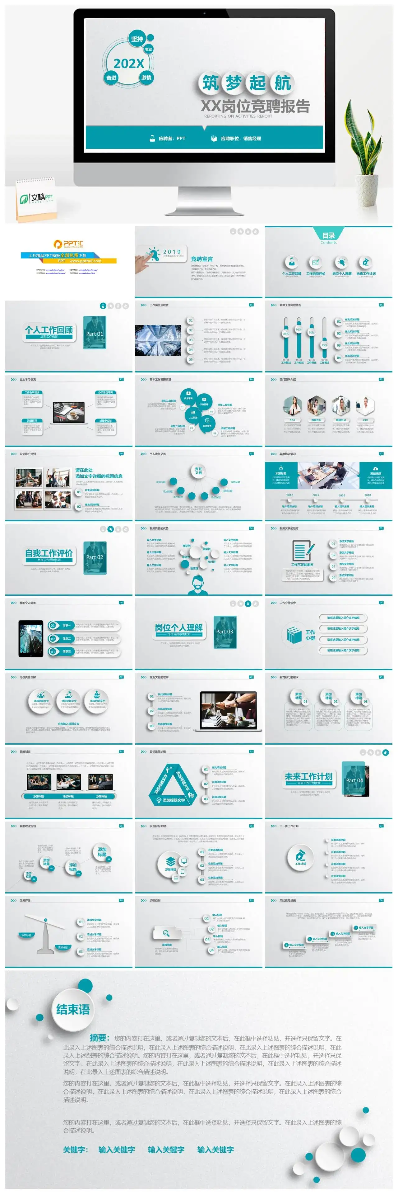 2022年竞聘计划书报告ppt模板