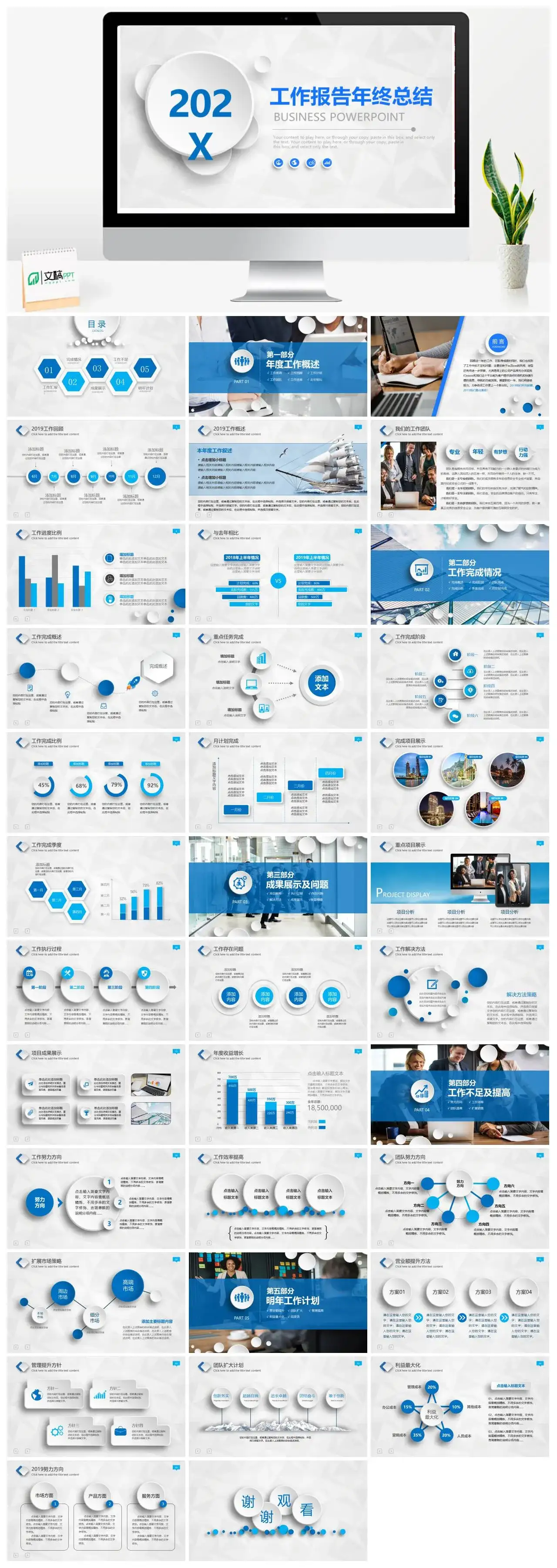 创意微立体工作报告年终总结PPT