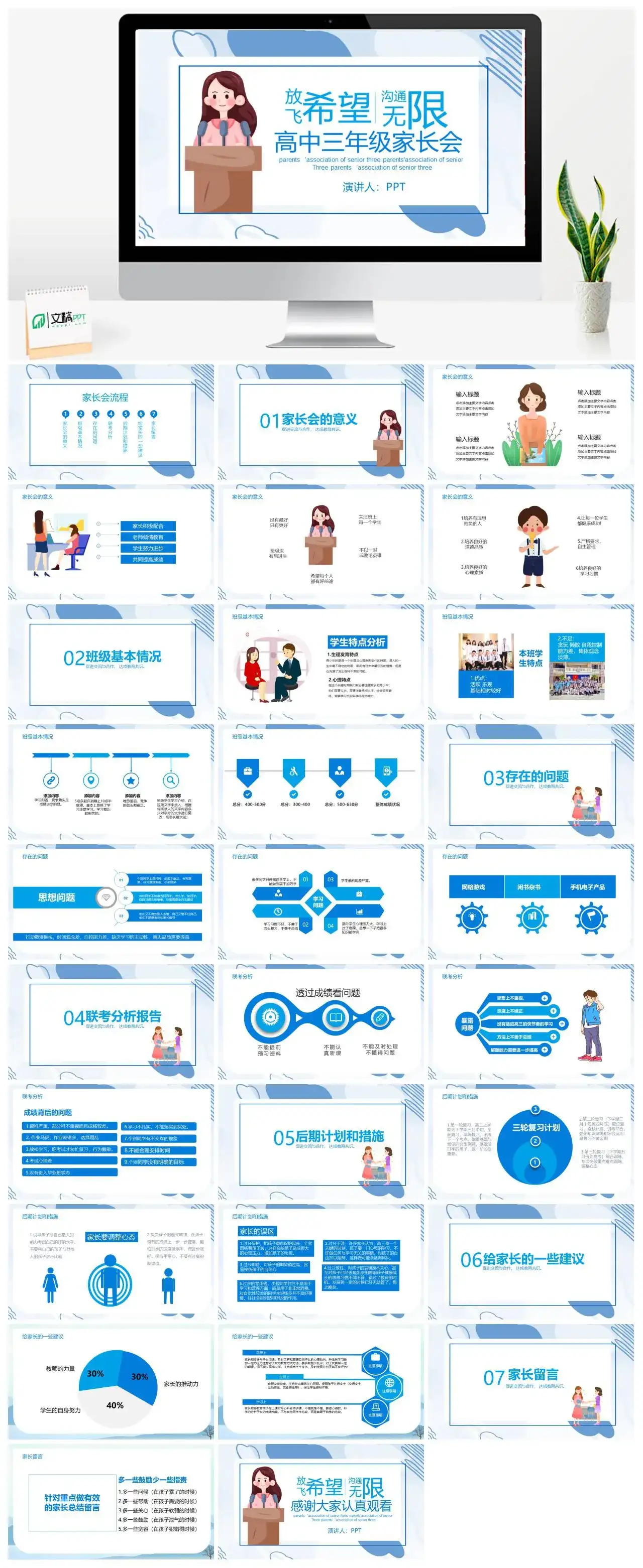 卡通扁平风高中三年级家长会PPT模板