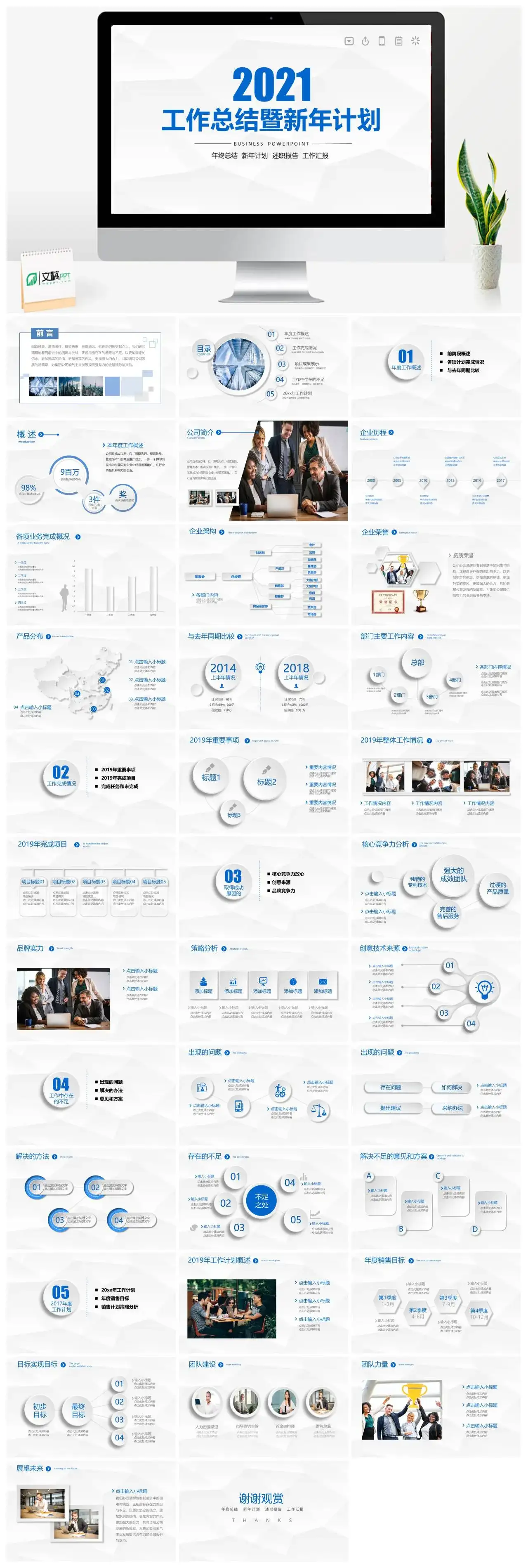 创意微立体工作总结新年计划PPT模板