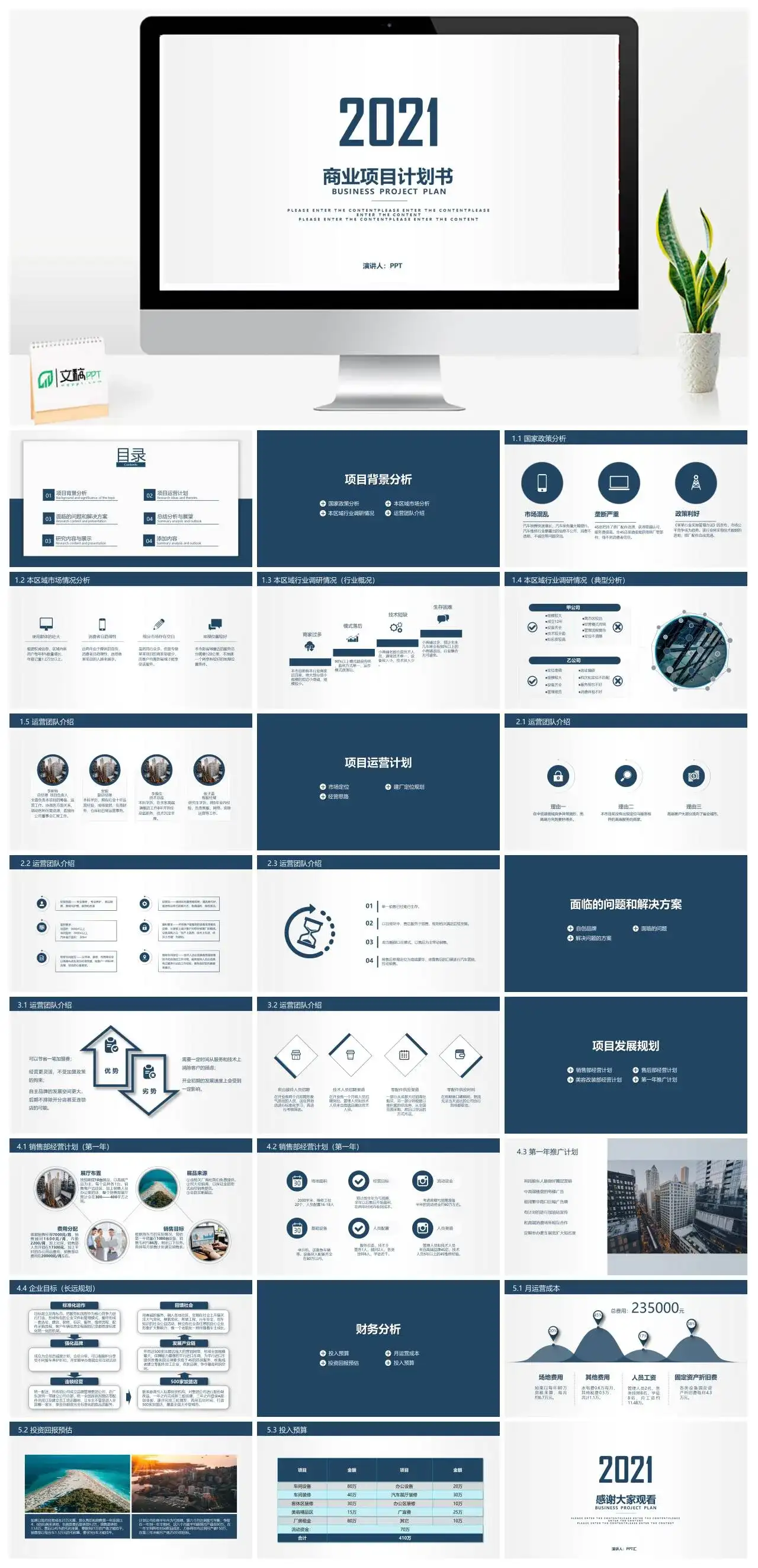2022年简约风商业项目计划书PPT模板