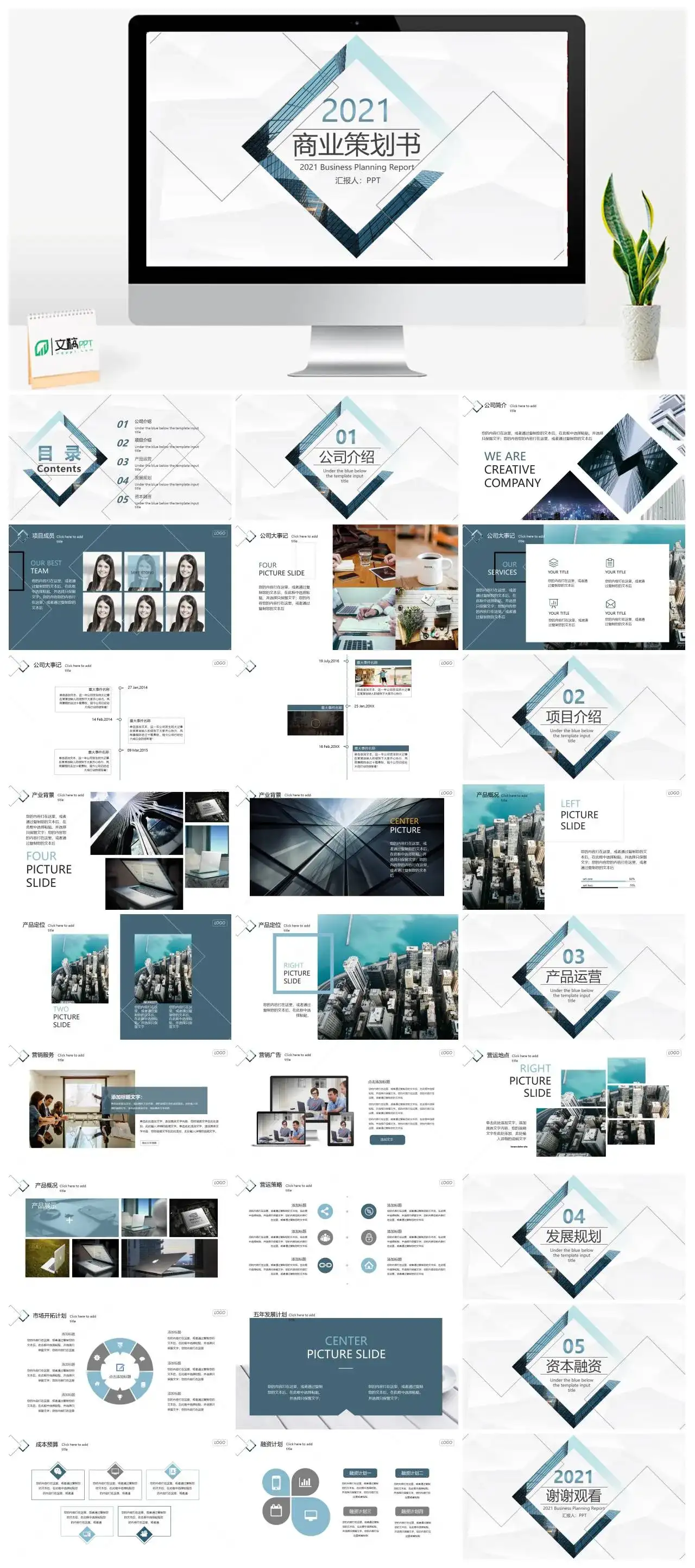 几何形状商业策划书PPT模板