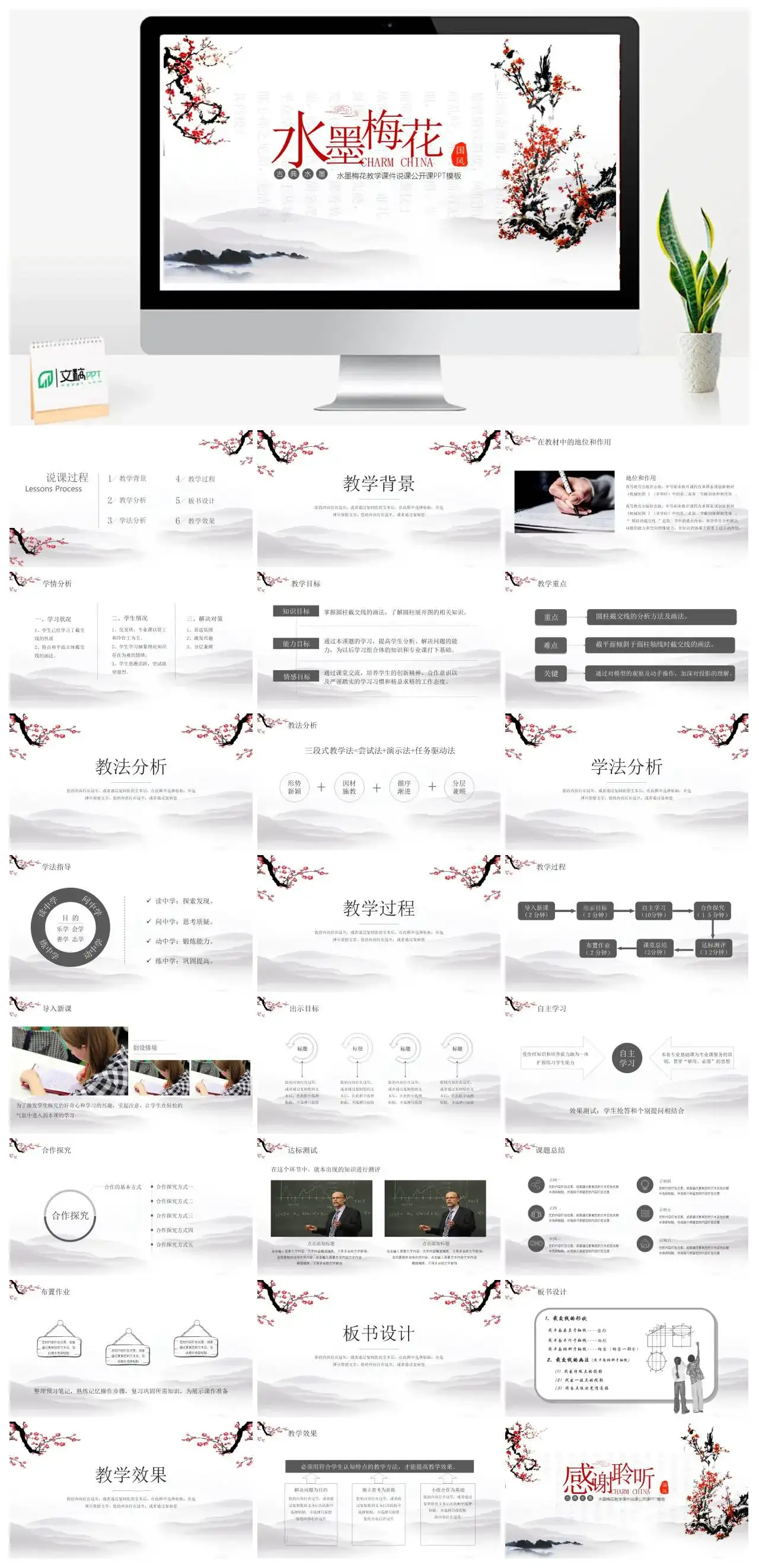 中国风水墨梅花简约文艺教师学习说课课件培训PPT模板