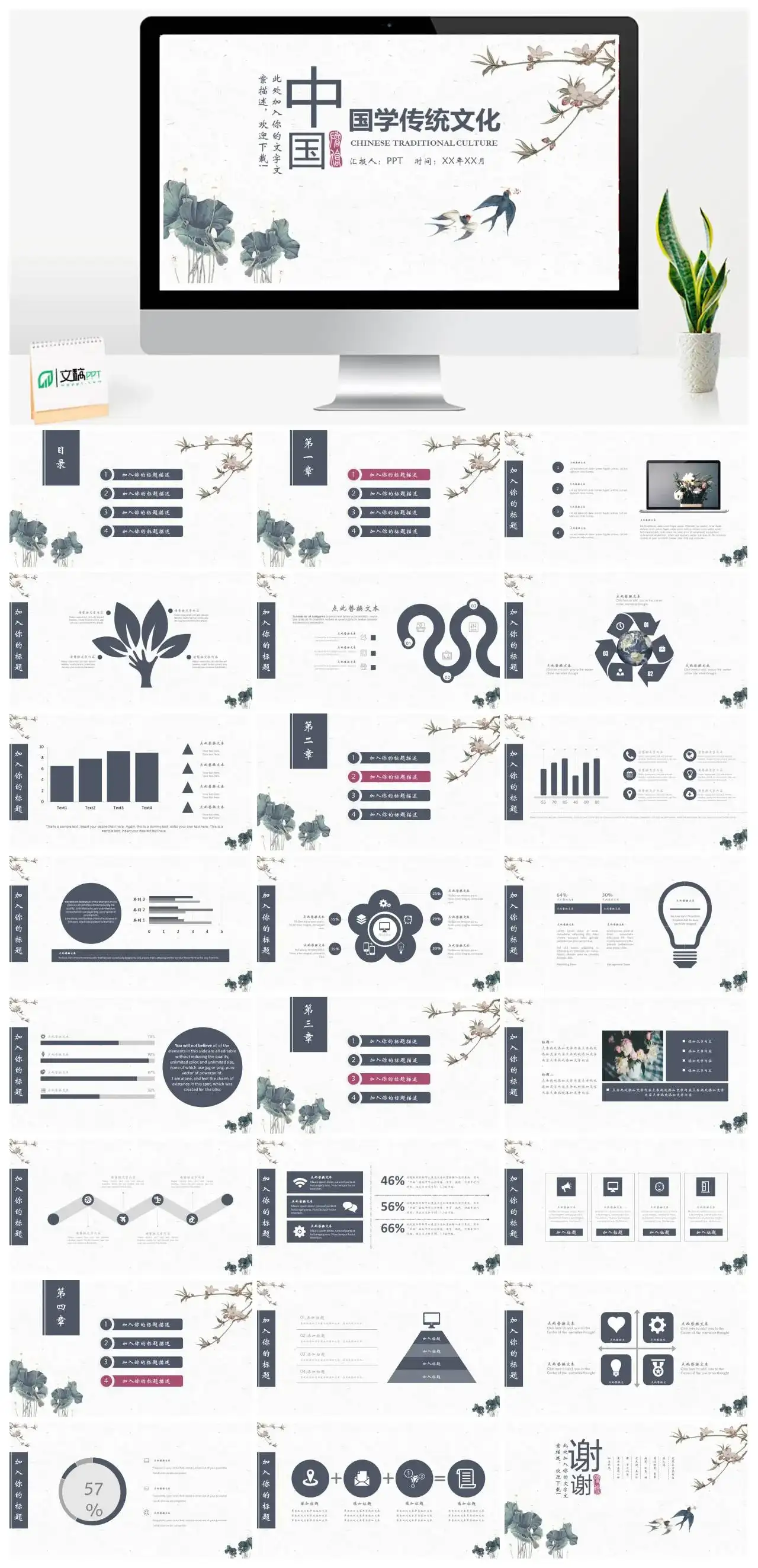 中国风国学传统文化宣传动态PPT模板