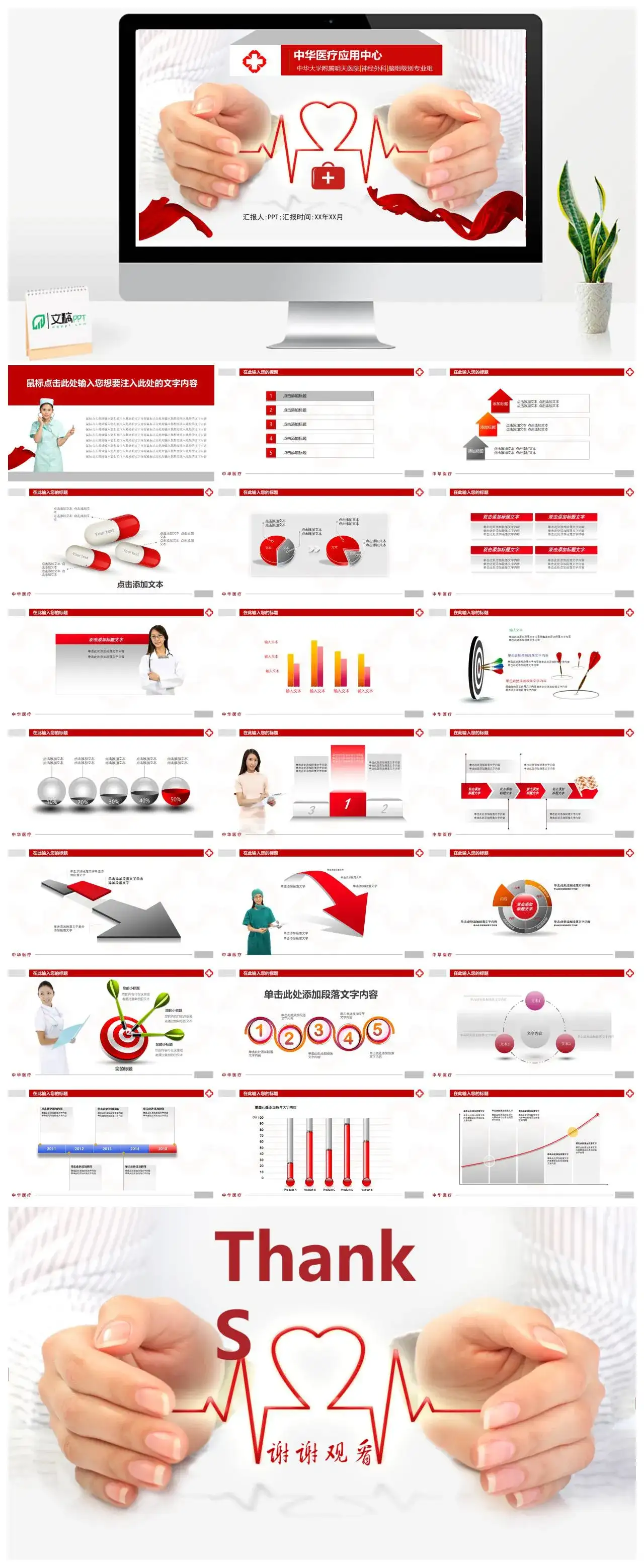 医疗医院医生科室护士代表PPT模板