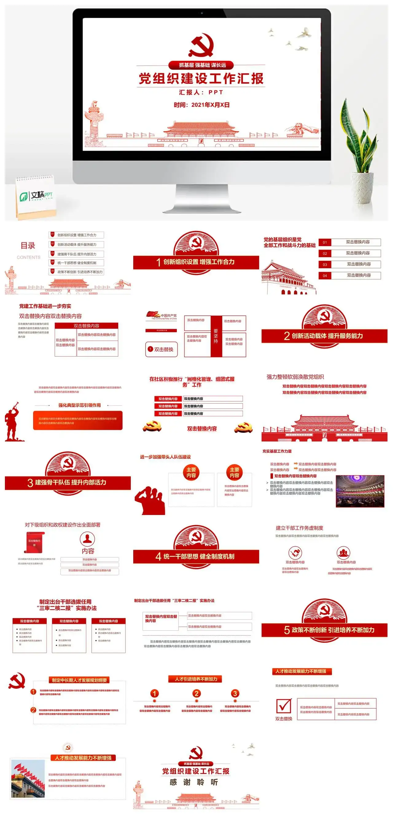 党组织建设红色政府通用工作汇报PPT模板