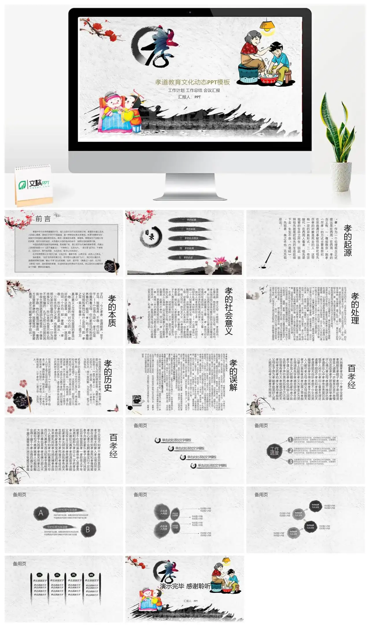 中国风传统美德孝道教育文化PPT模板