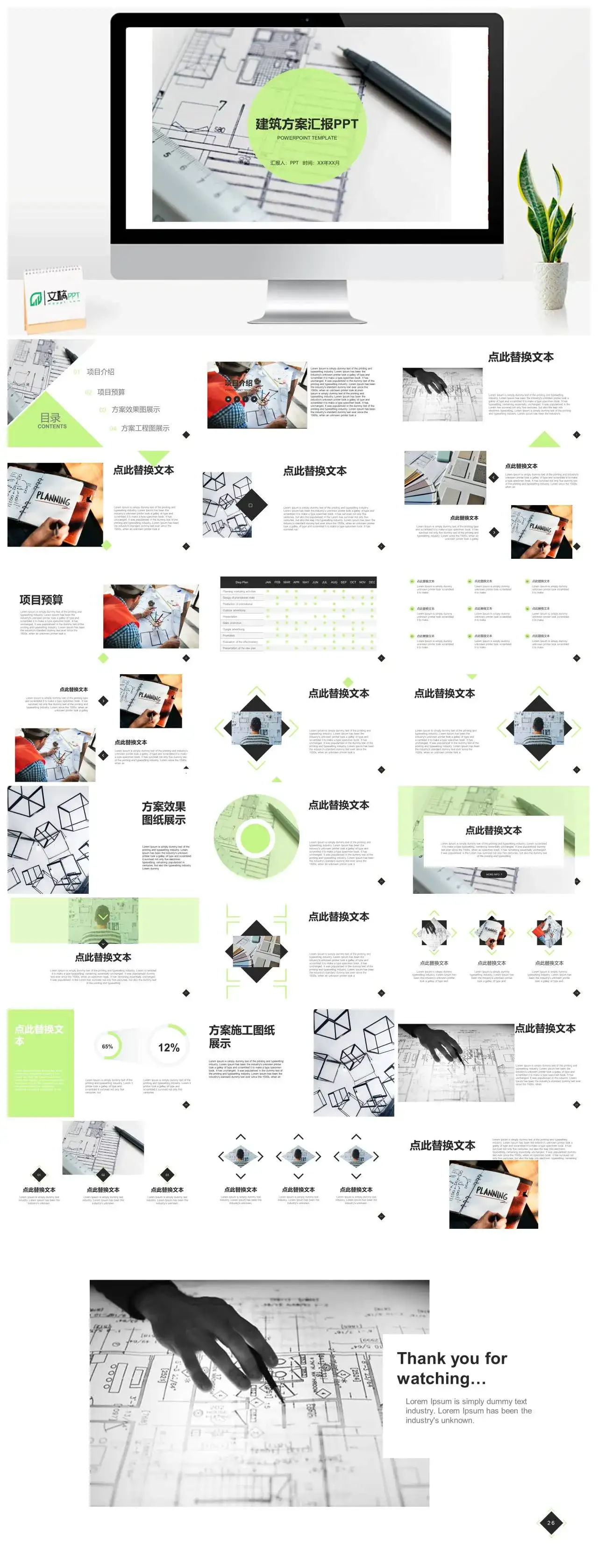 北欧时尚简约建筑方案汇报动态PPT模板