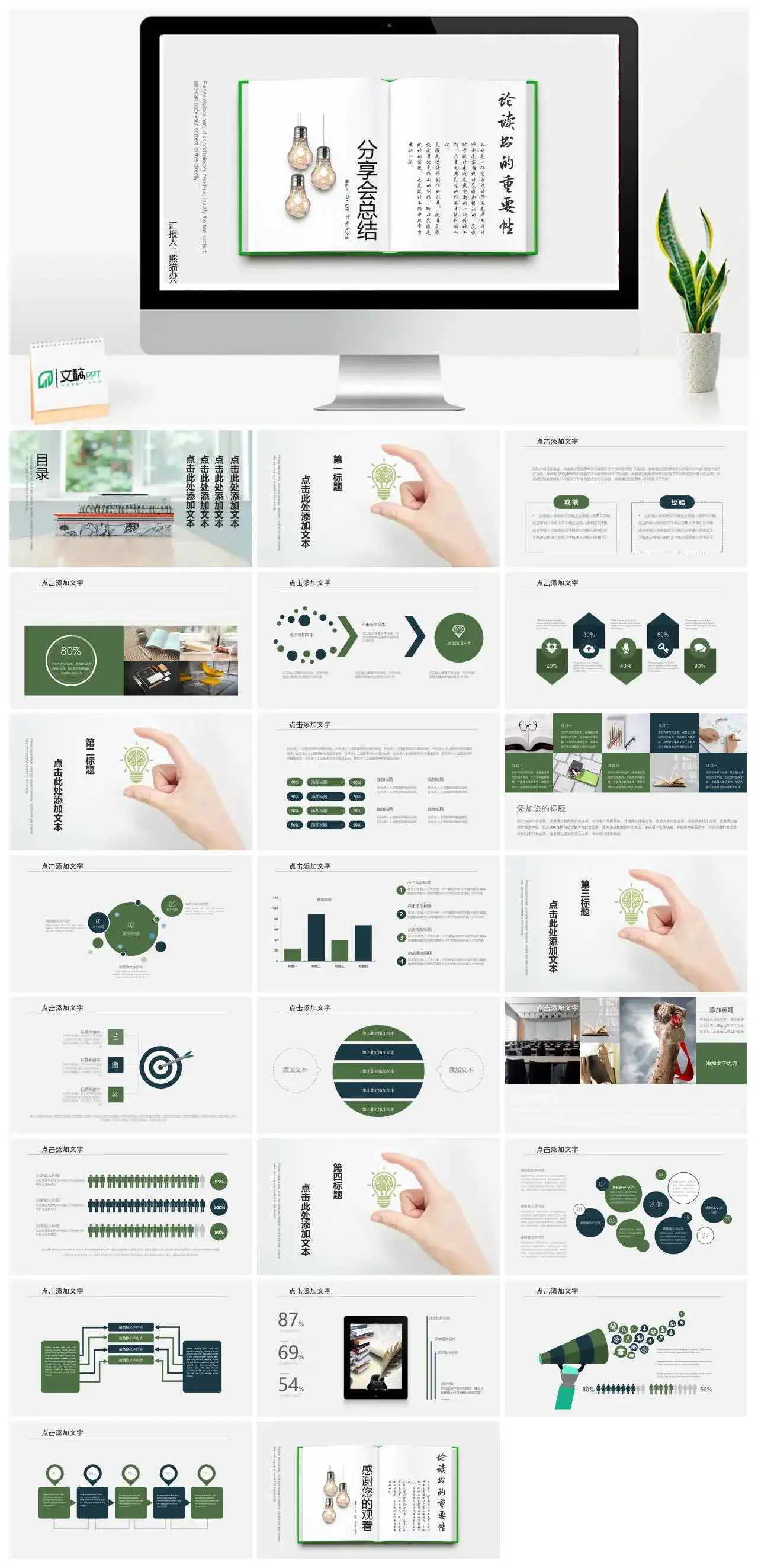 创意读书分享会培训课件PPT模板