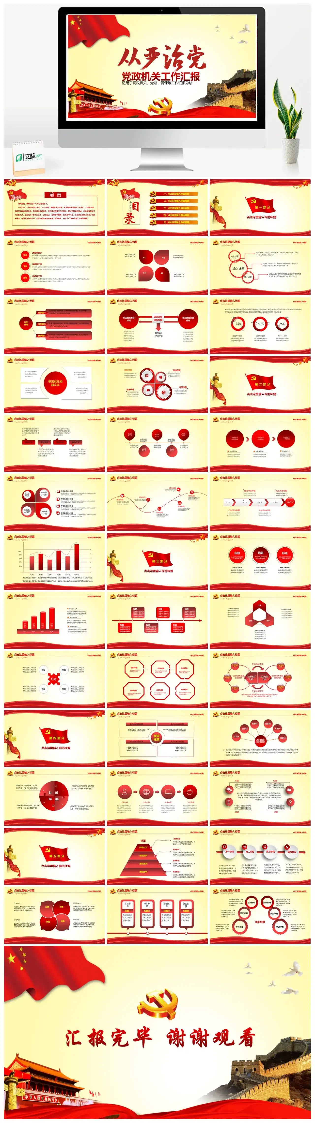党政机关党建党课等工作汇报总结的PPT模板
