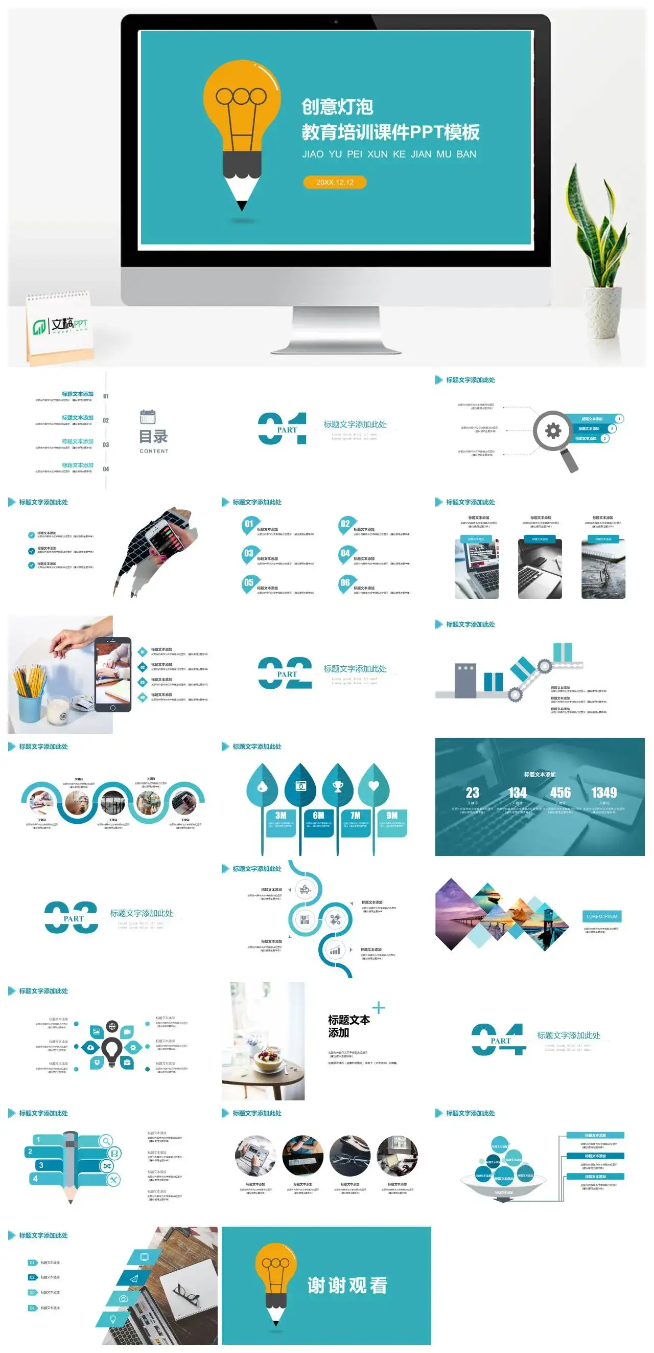创意灯泡教育培训课件PPT模板