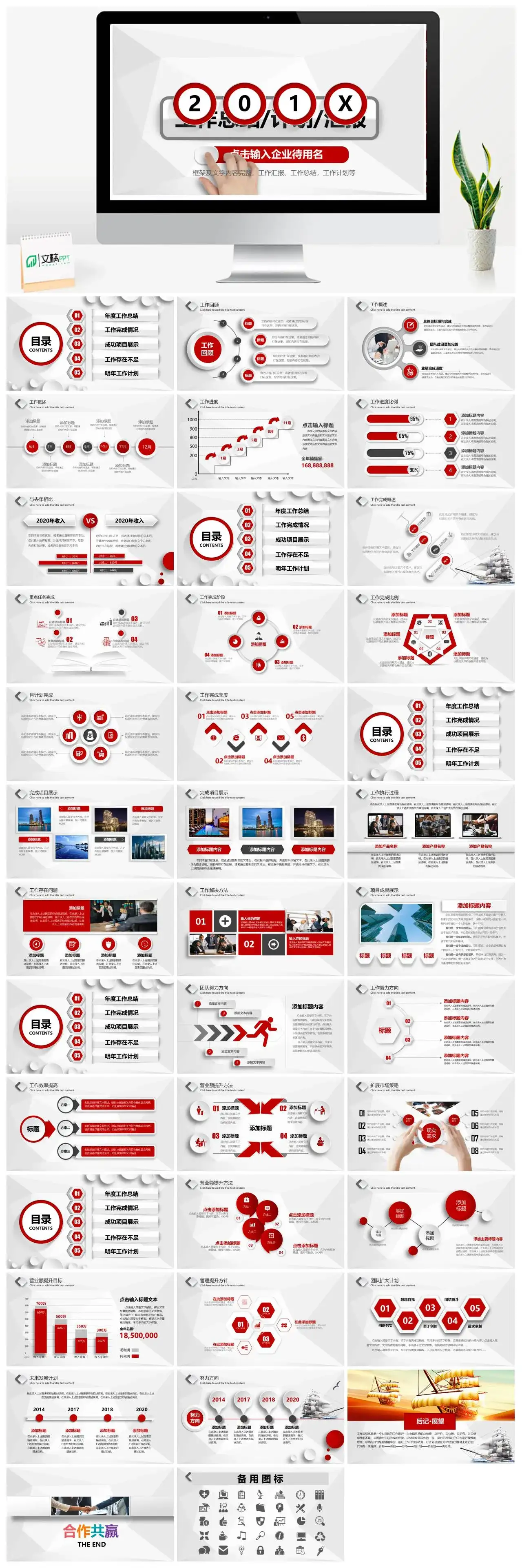 2021年红色大气年终总结工作计划PPT模板