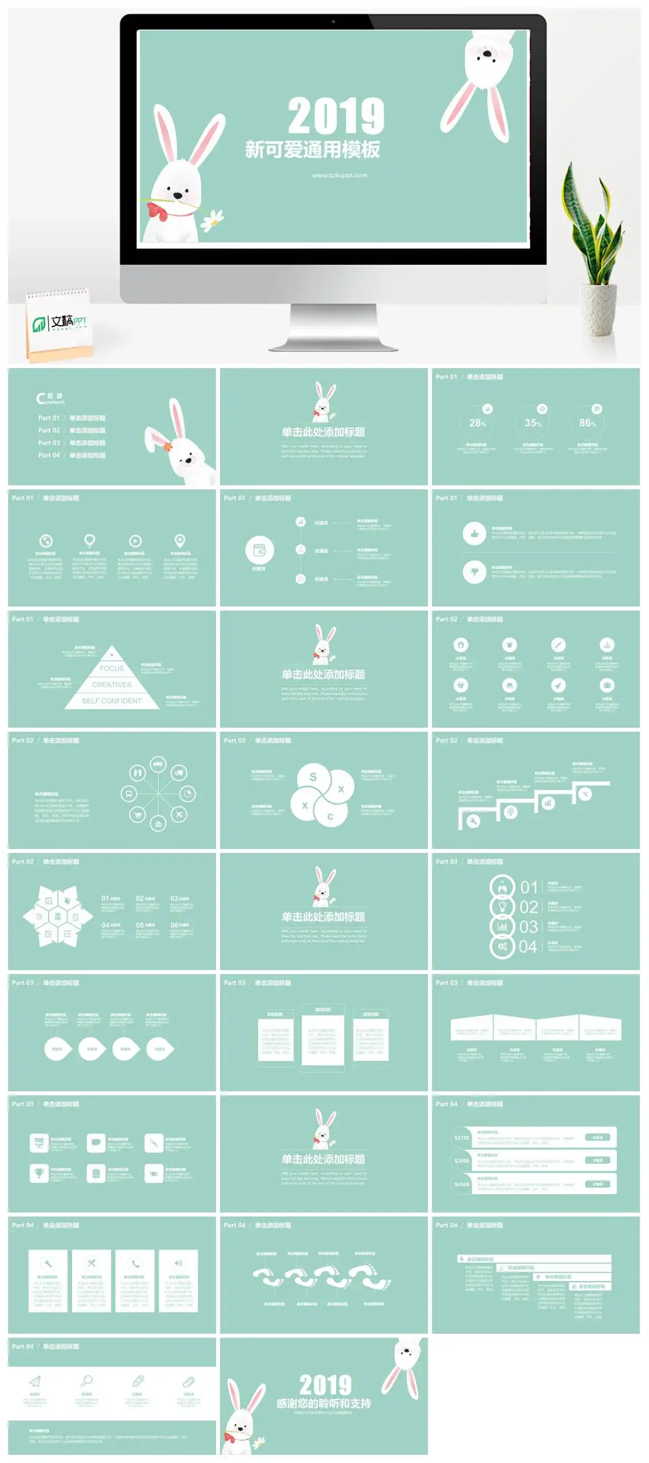 小清新可爱通用个动态PPT模板 小清新可爱通用个动态PPT模板