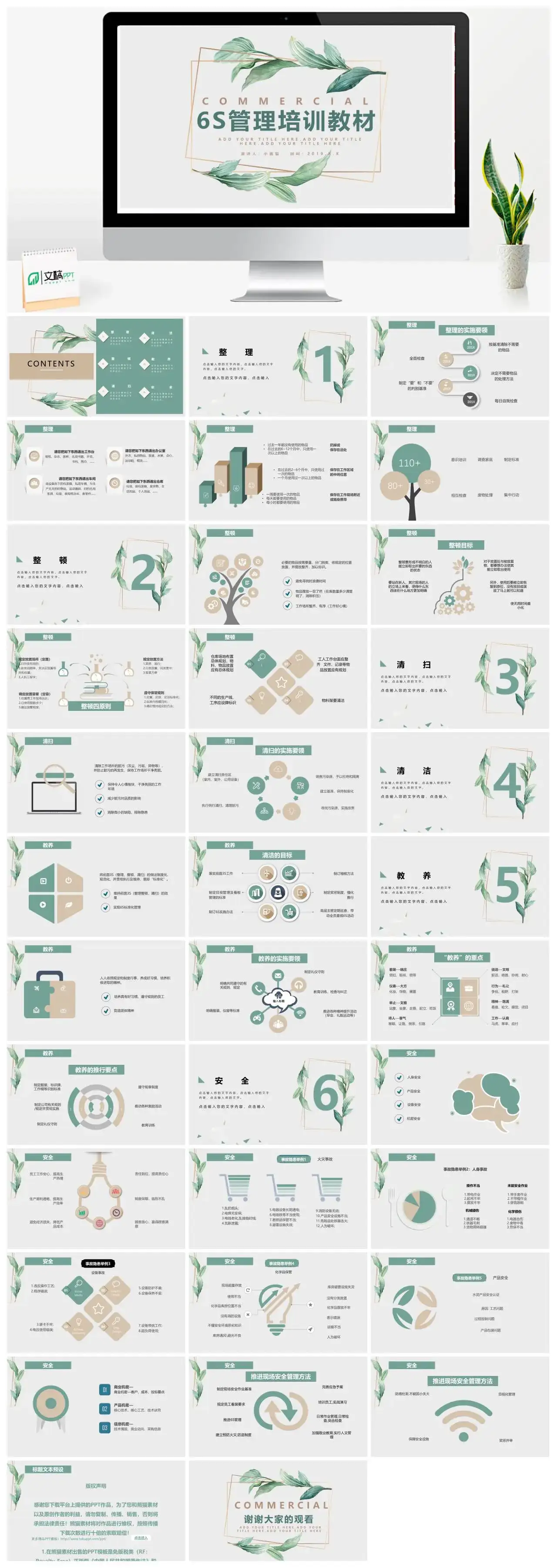 简约小清新6S管理培训PPT模板
