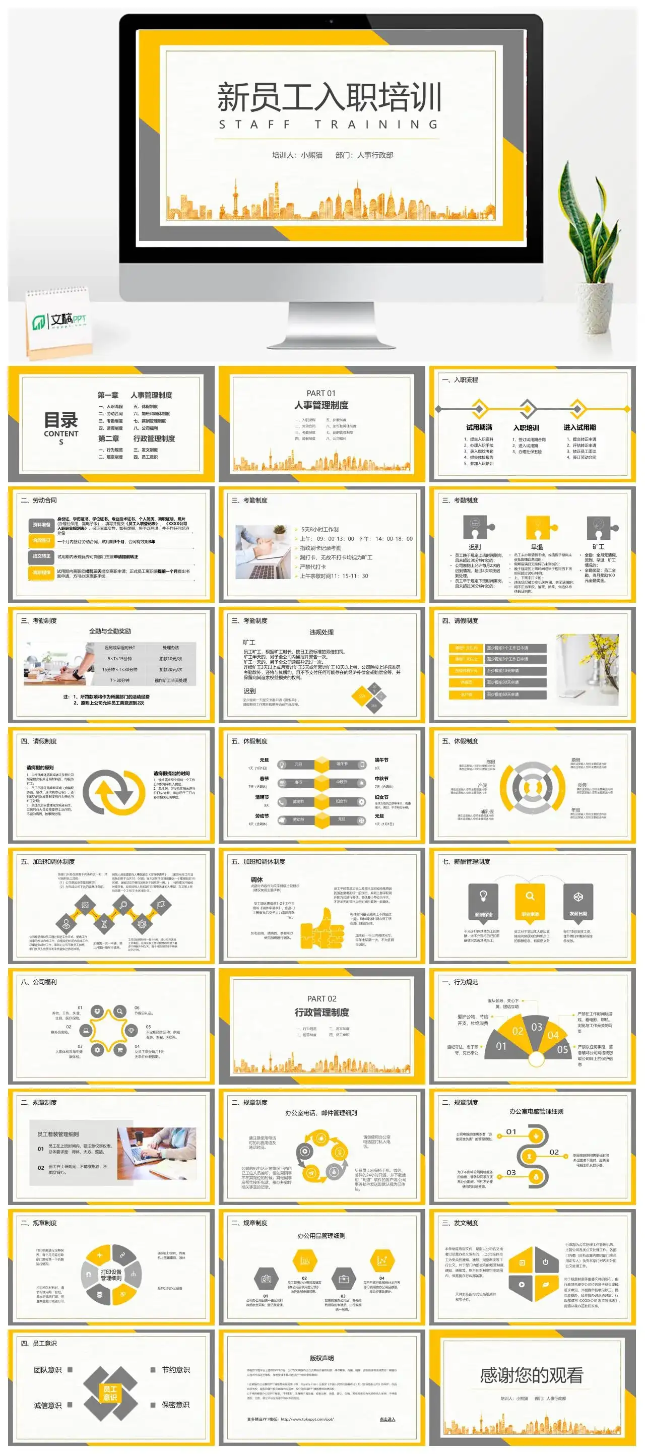 简约商务风新员工入职培训PPT模板