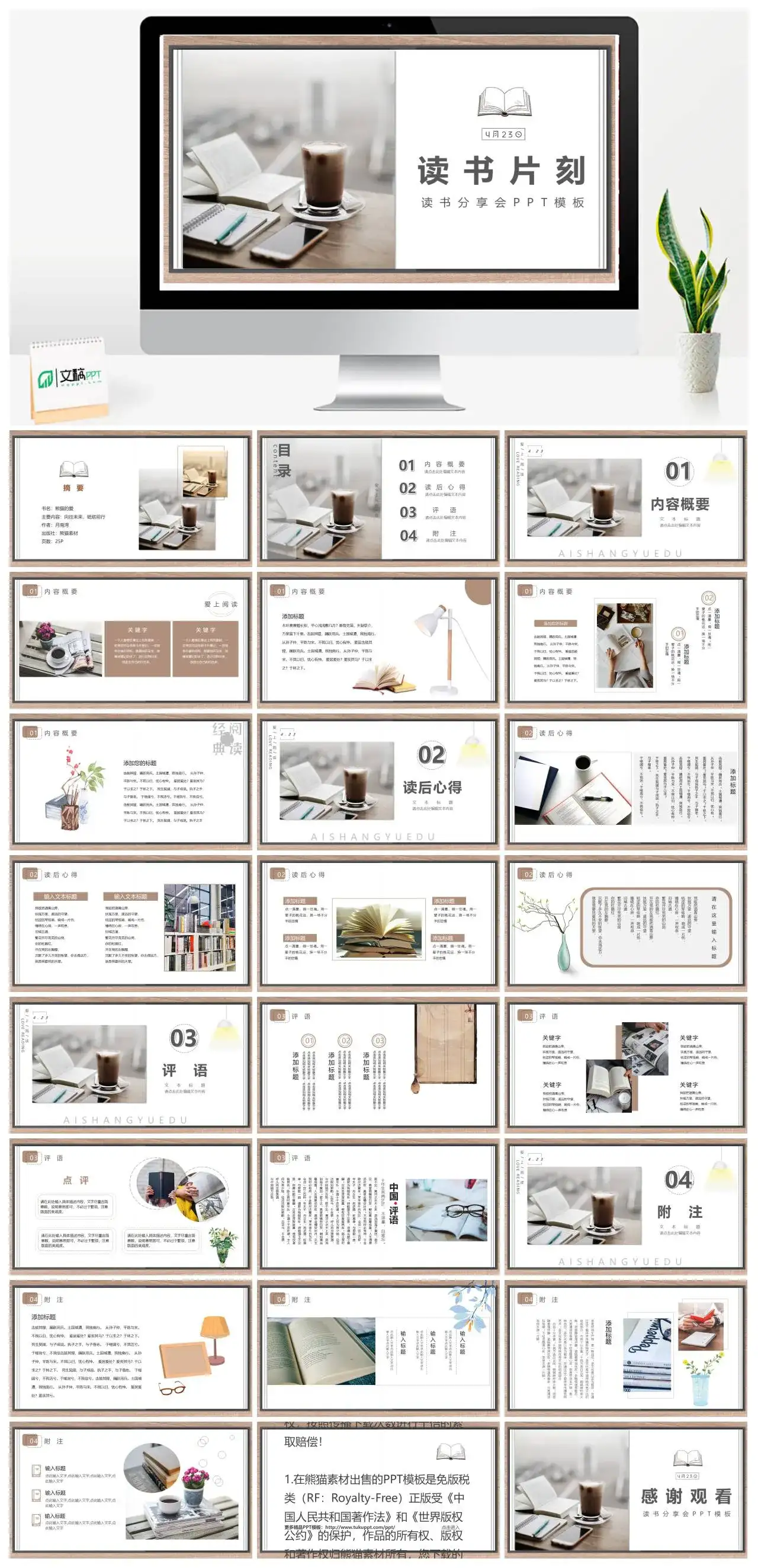 简约风世界读书日读书片刻书籍分享PPT模板