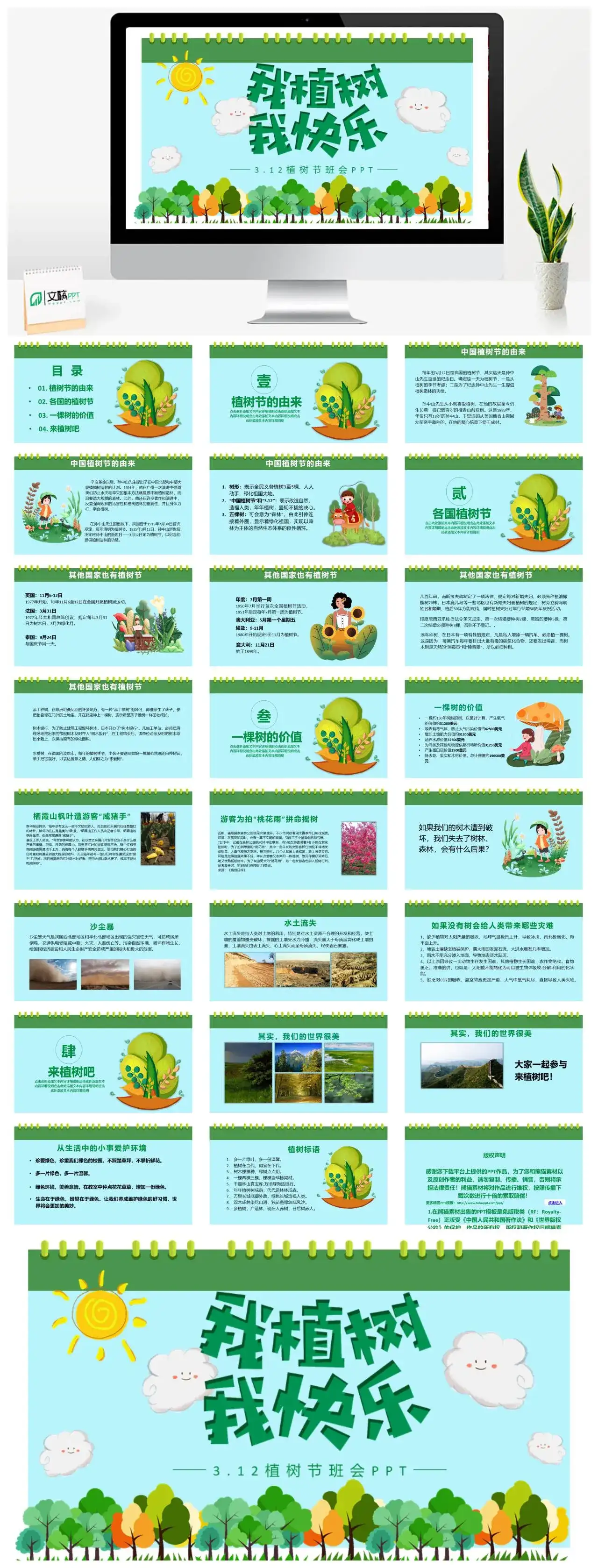 卡通小清新风植树节主题班会PPT模板