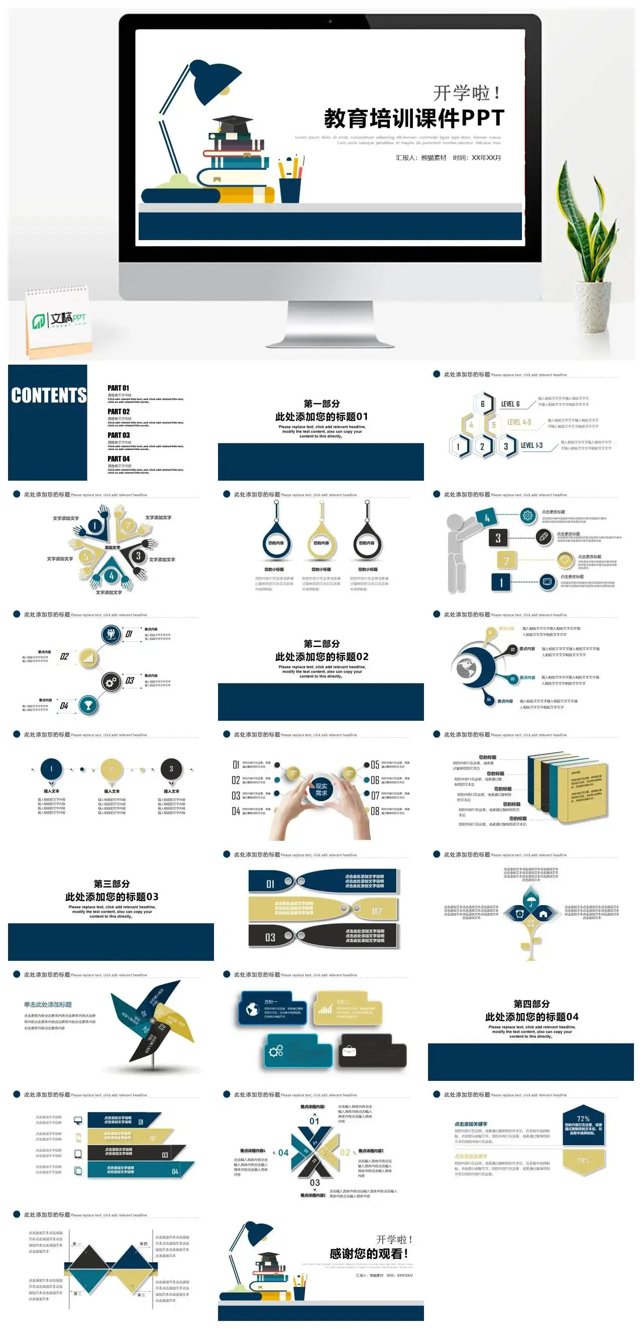 开学季教育培训多媒体公开课课件PPT模板