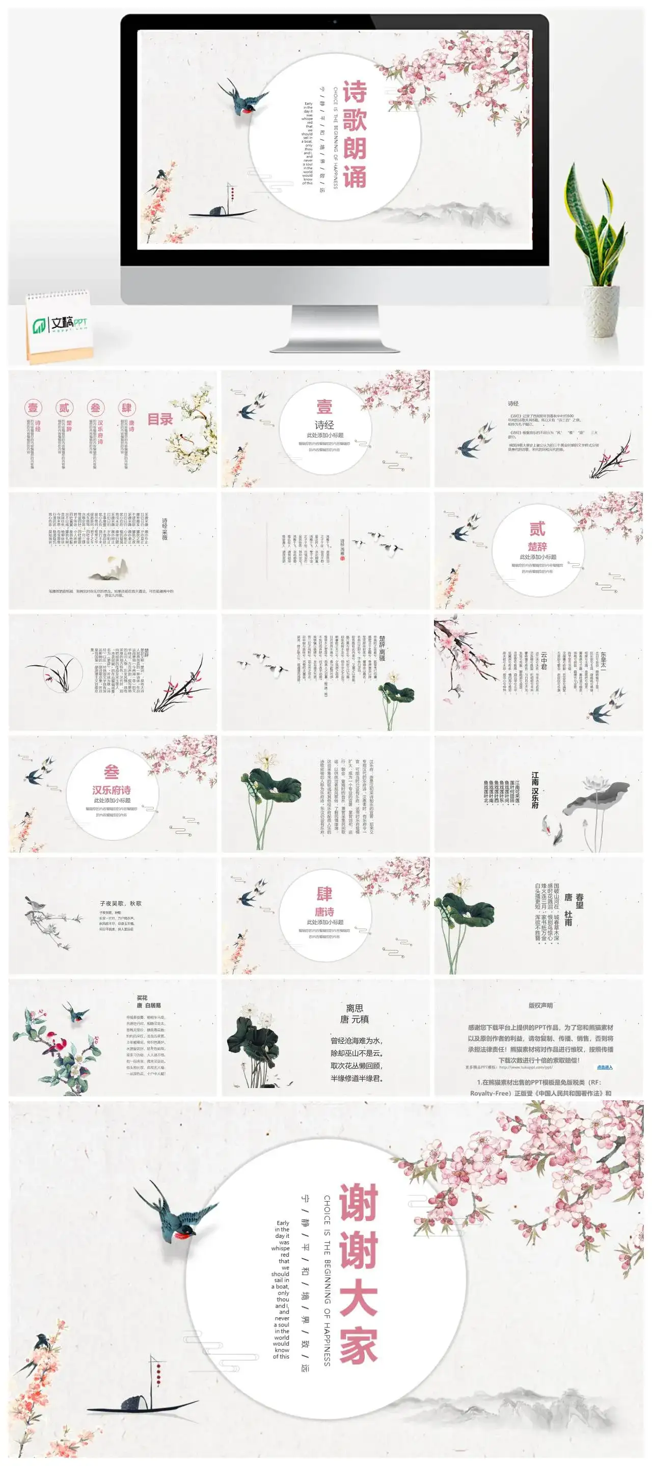 淡雅中国风诗歌朗诵PPT模板