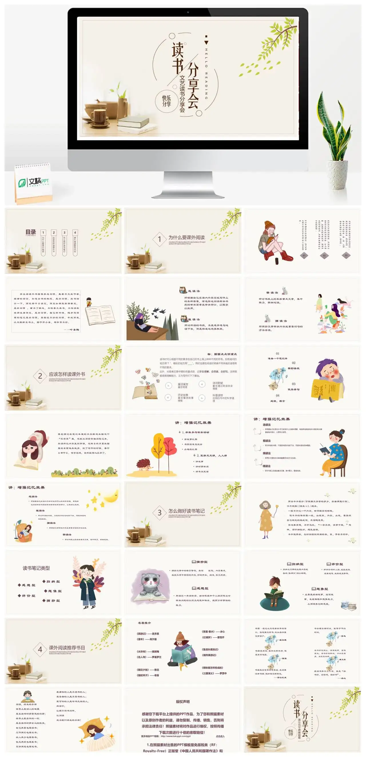 小清新文艺读书分享会PPT模板