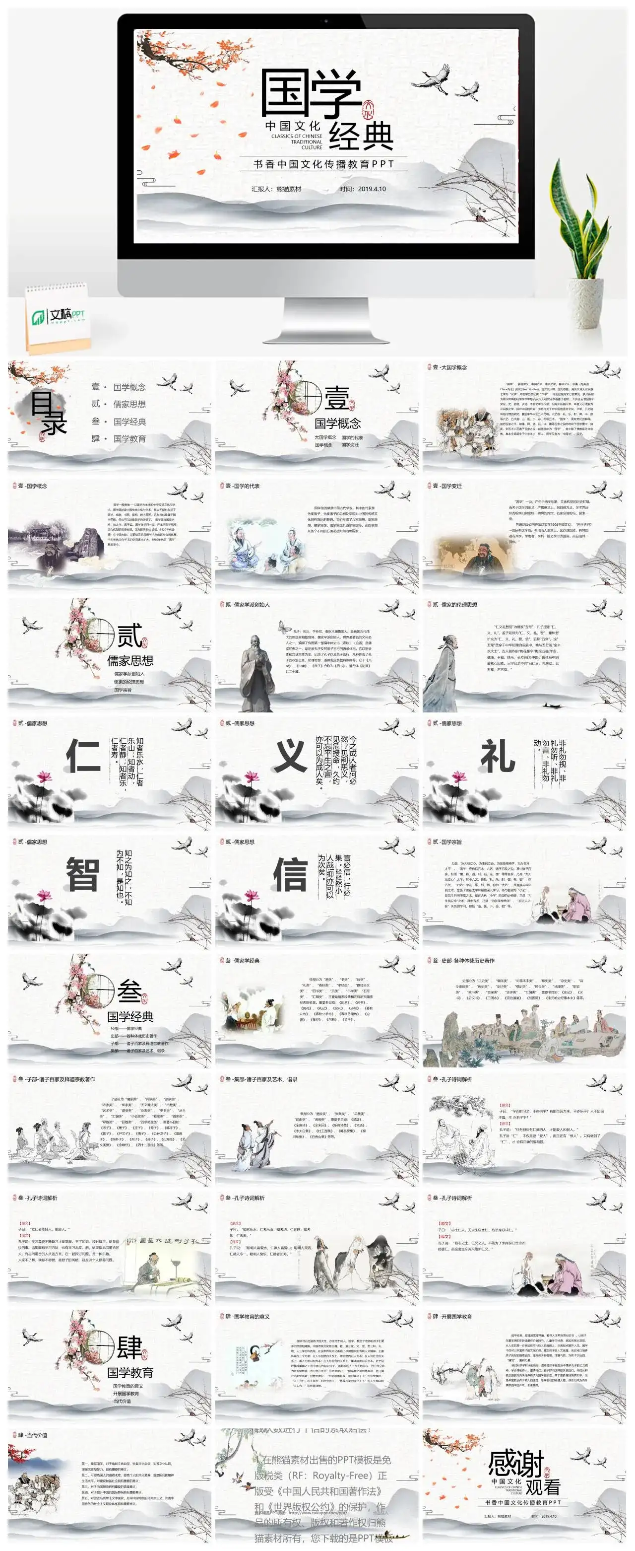 古风大气水墨中国风弘扬国学经典传承中国文化通用课件PPT模板