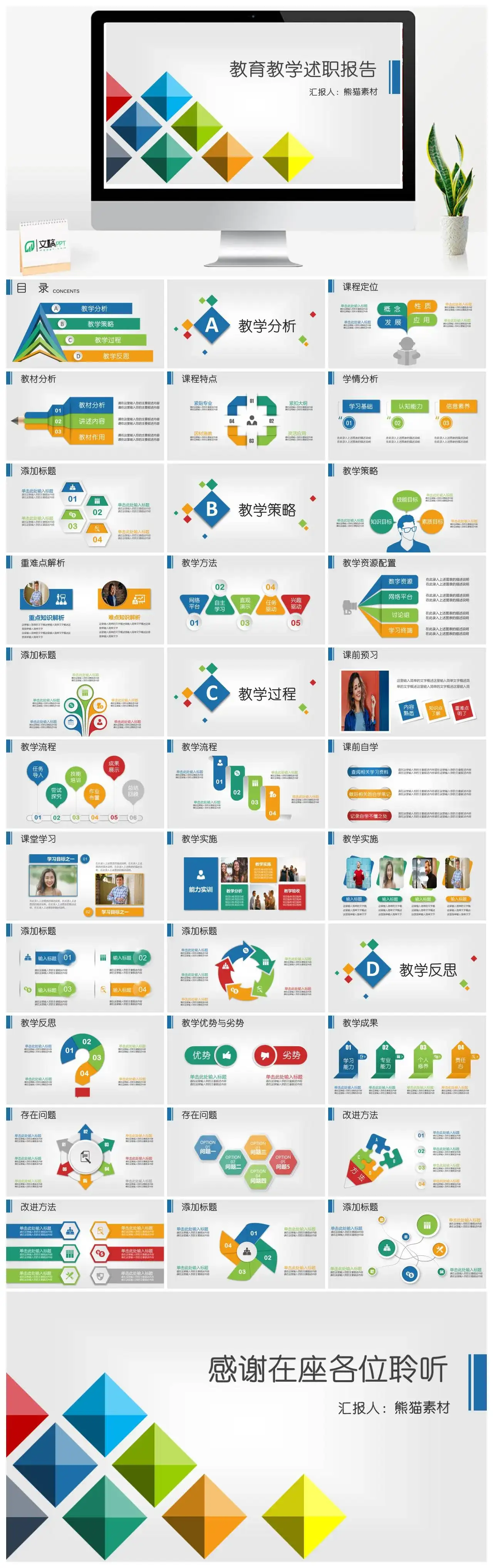 教学教育述职报告PPT模板