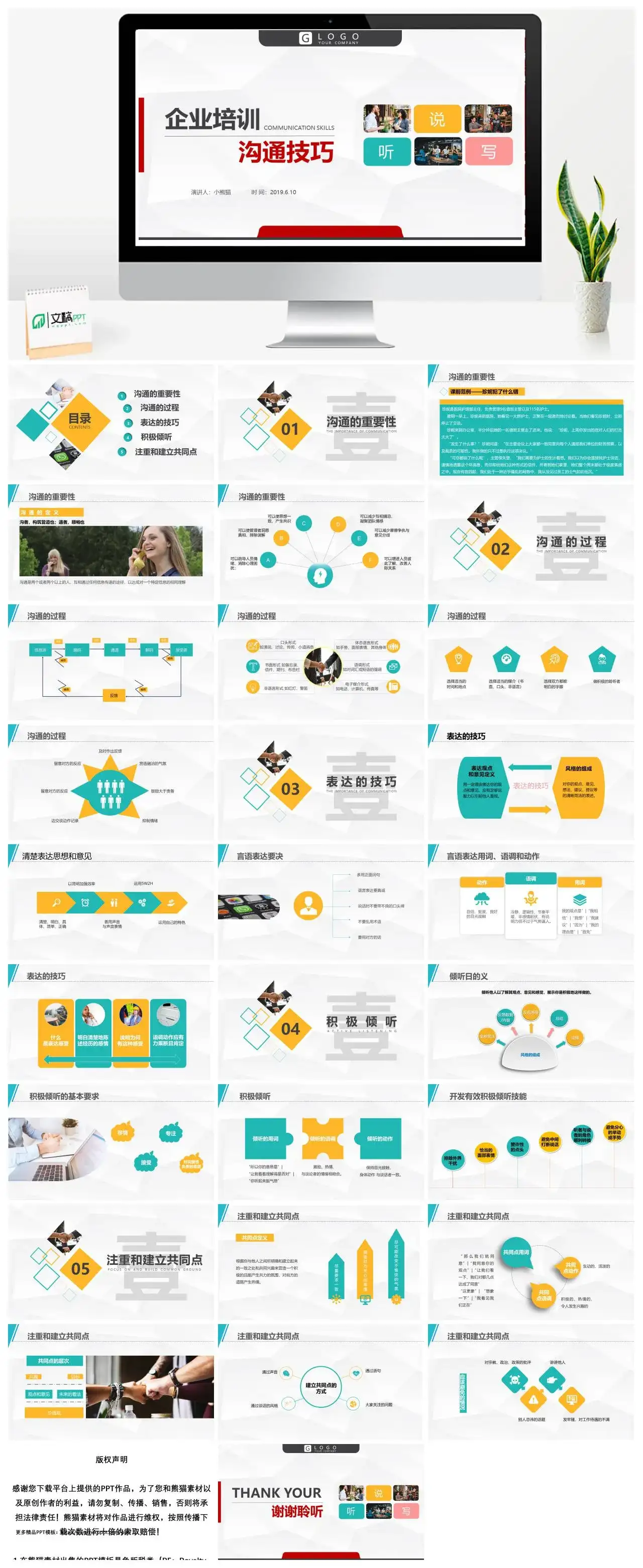商务风企业培训之沟通技巧培训PPT模板