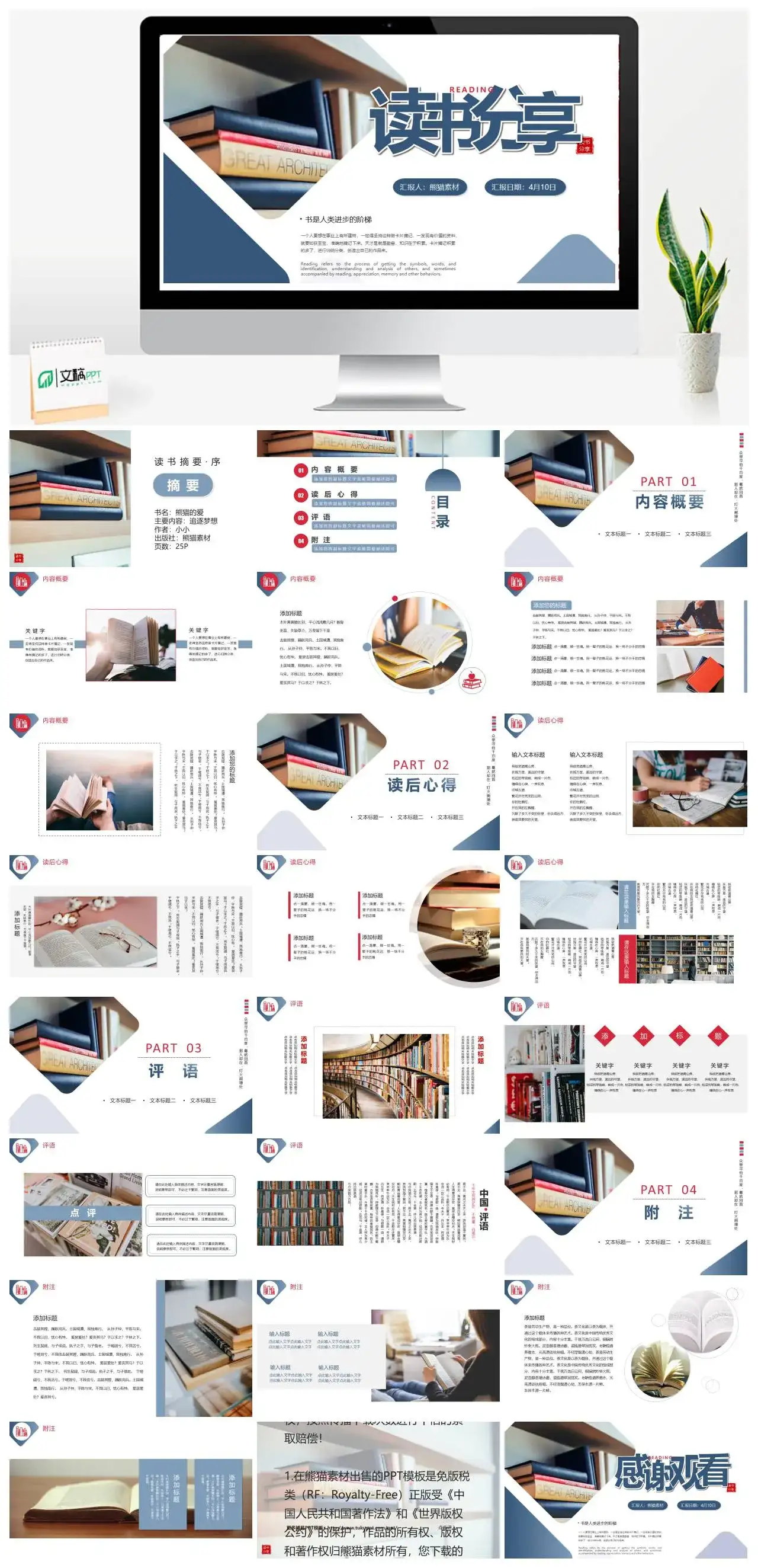 蓝色简约风读书心得分享知识讲座PPT模板