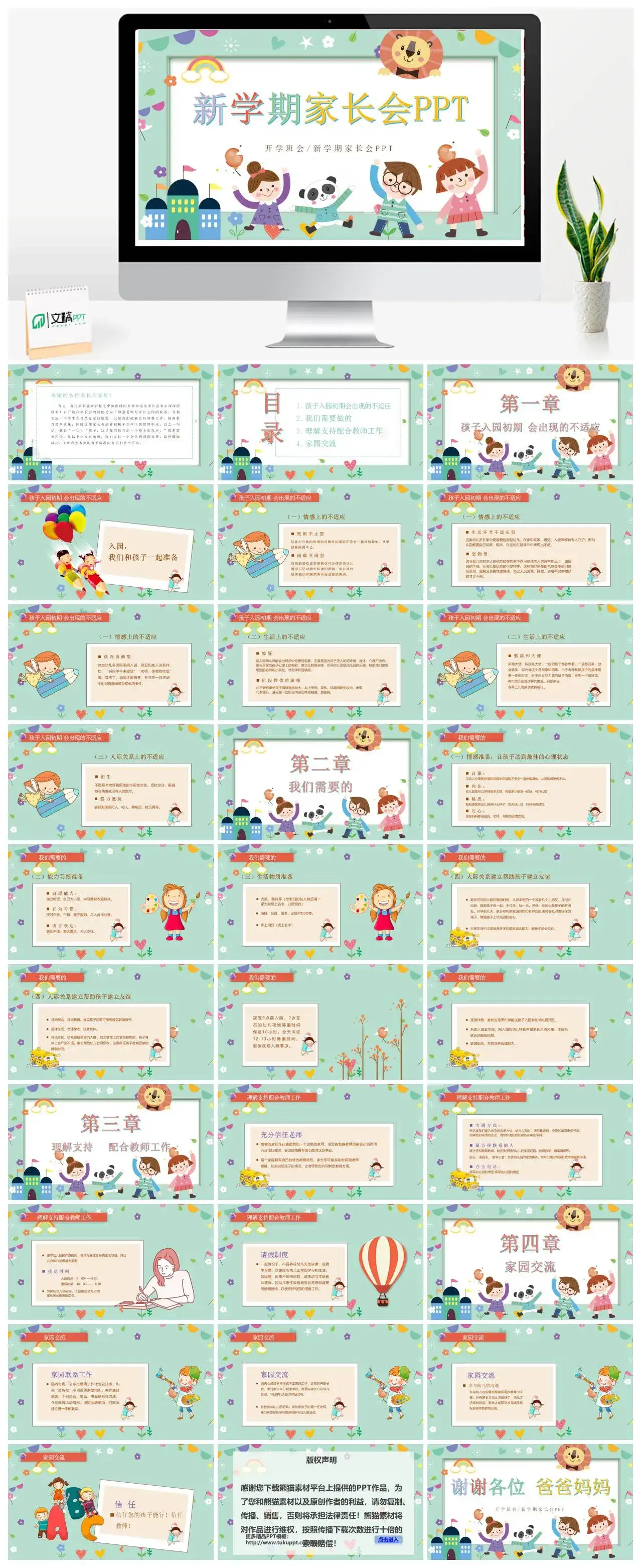 新学期幼儿园家长会班会PPT模板