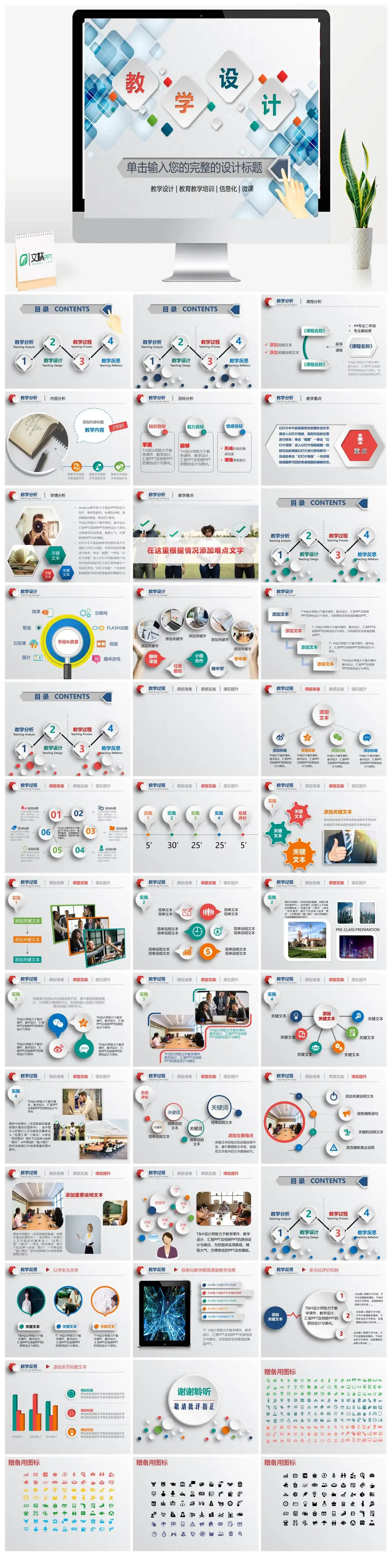 微粒体教学设计通用PPT模板