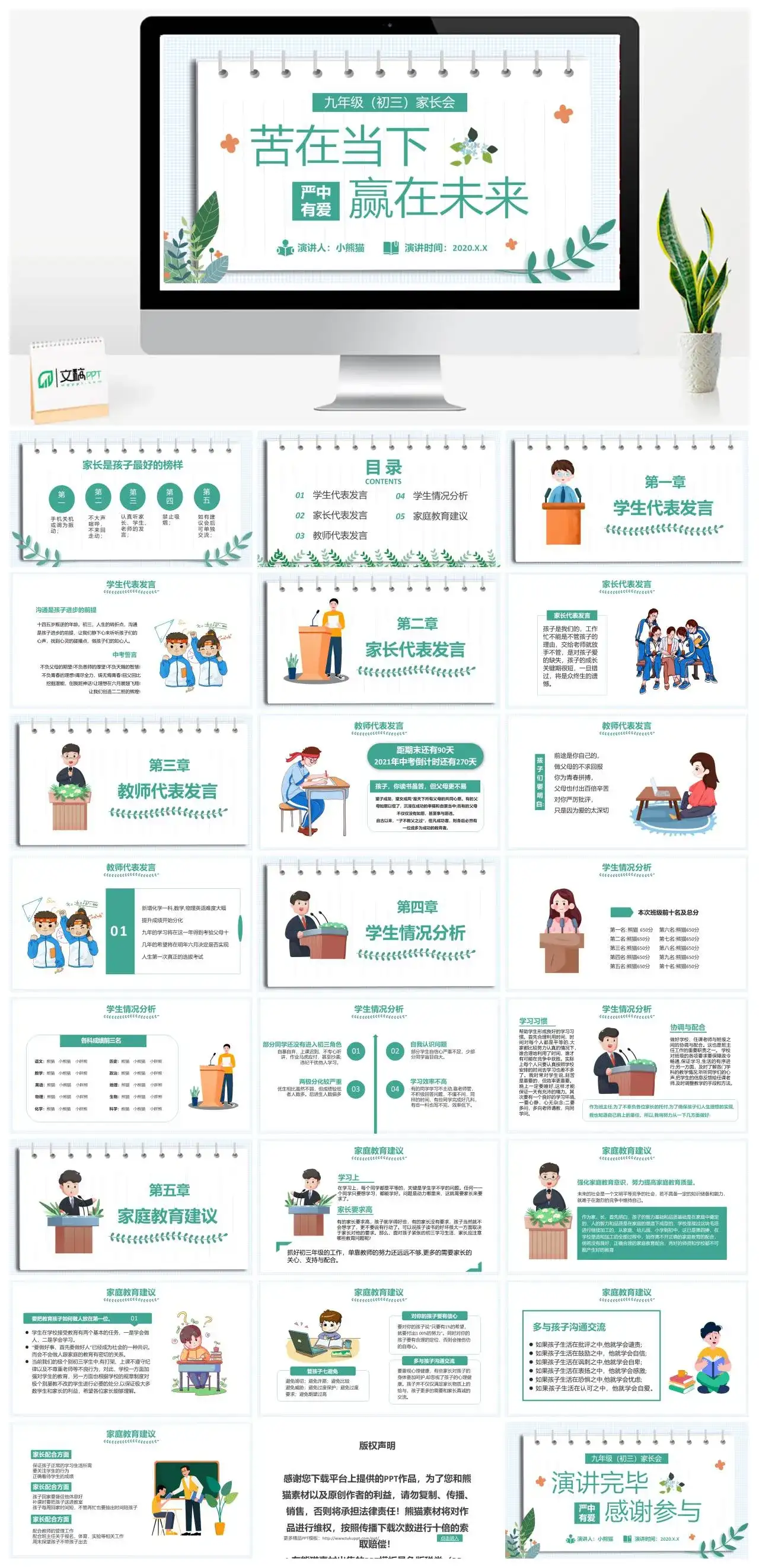 卡通小清新学校九年级家长会苦在当下赢在未来PPT模板