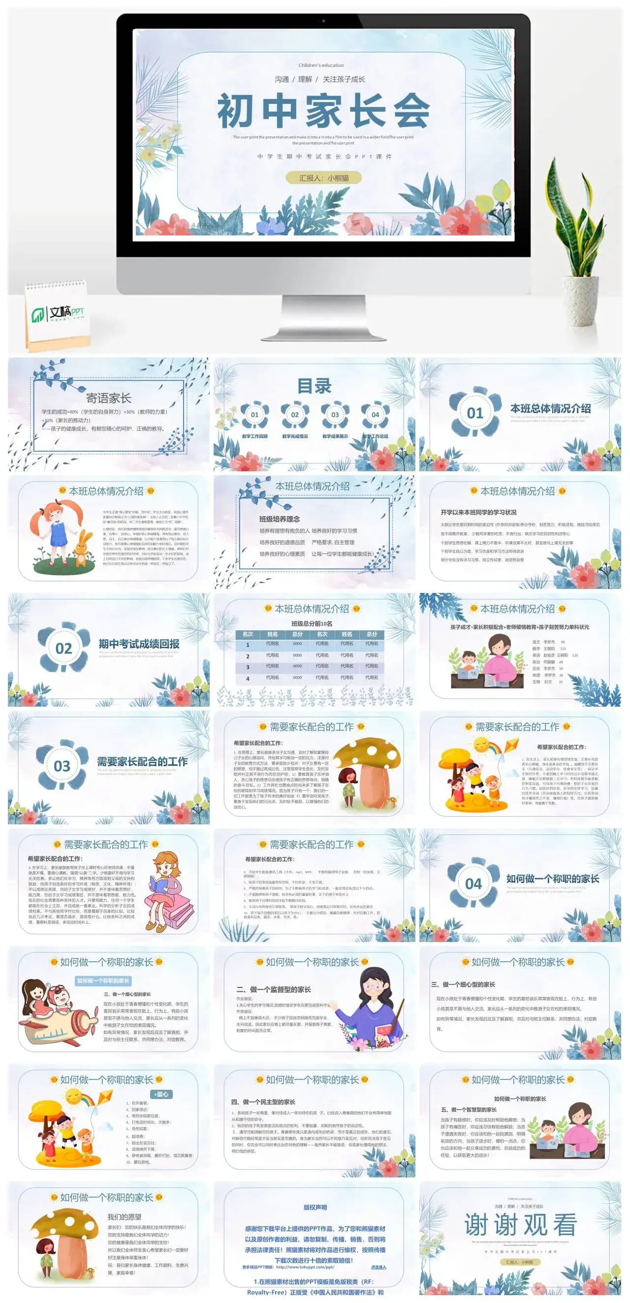 卡通手绘树风小清新中学生期末家长会PPT模板