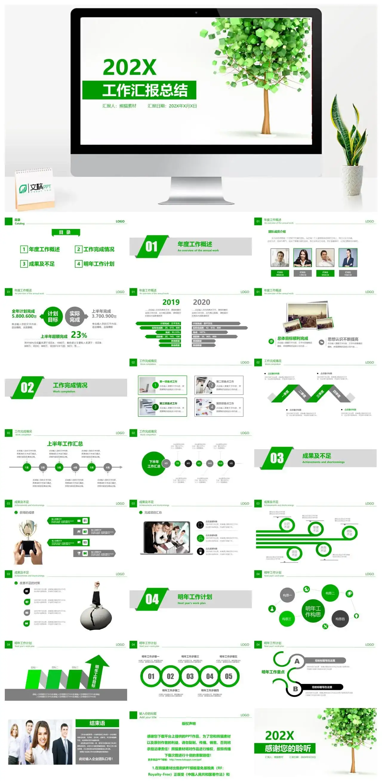 绿色简约工作总结工作报告PPT模板