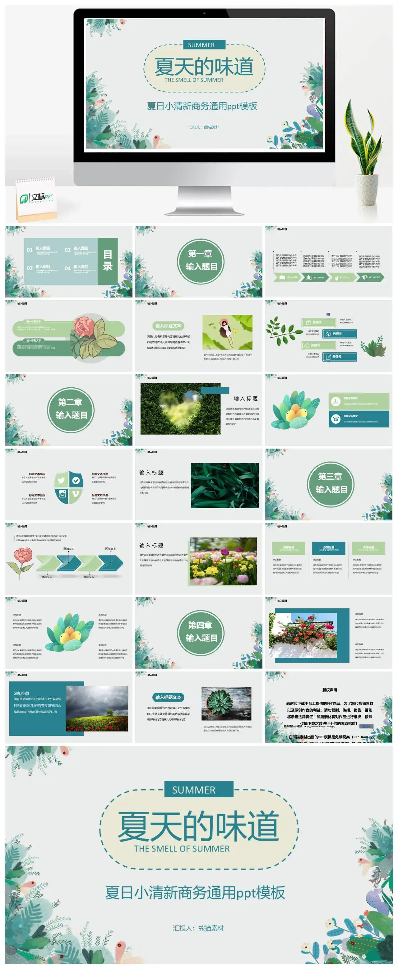 清新夏天的味道你好夏天商务通用PPT模板